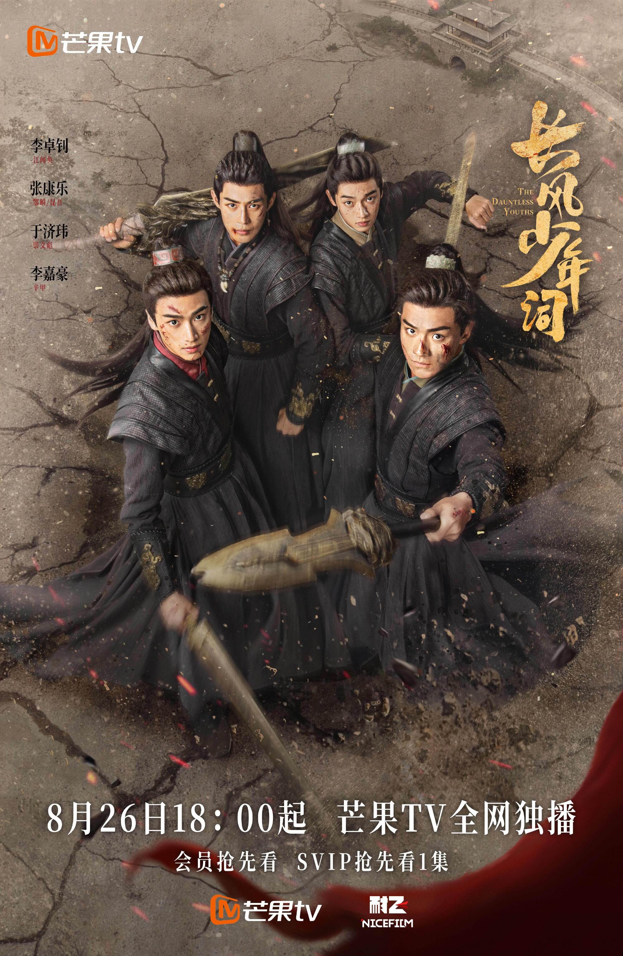The Dauntless Youths ne zaman