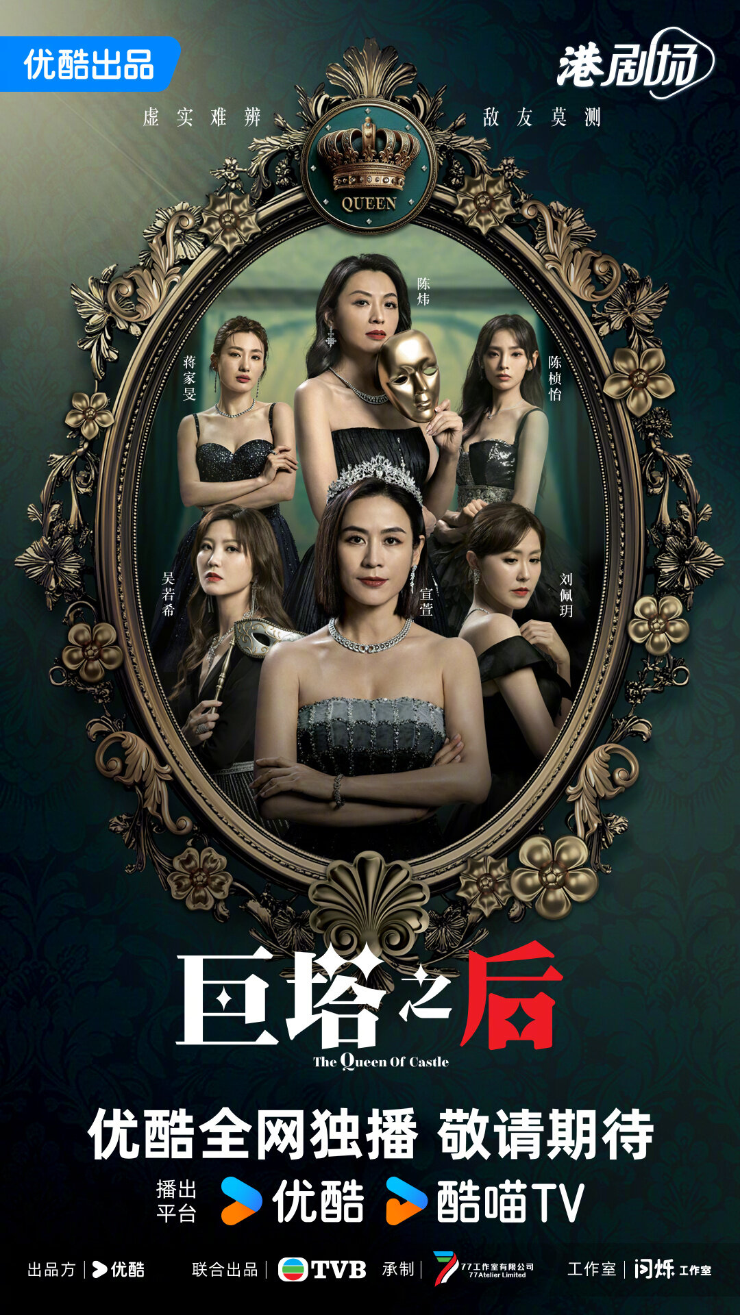 The Queen of Castle ne zaman