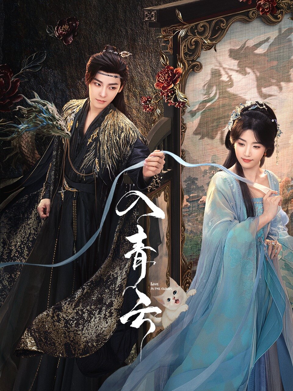 Love in the Clouds ne zaman