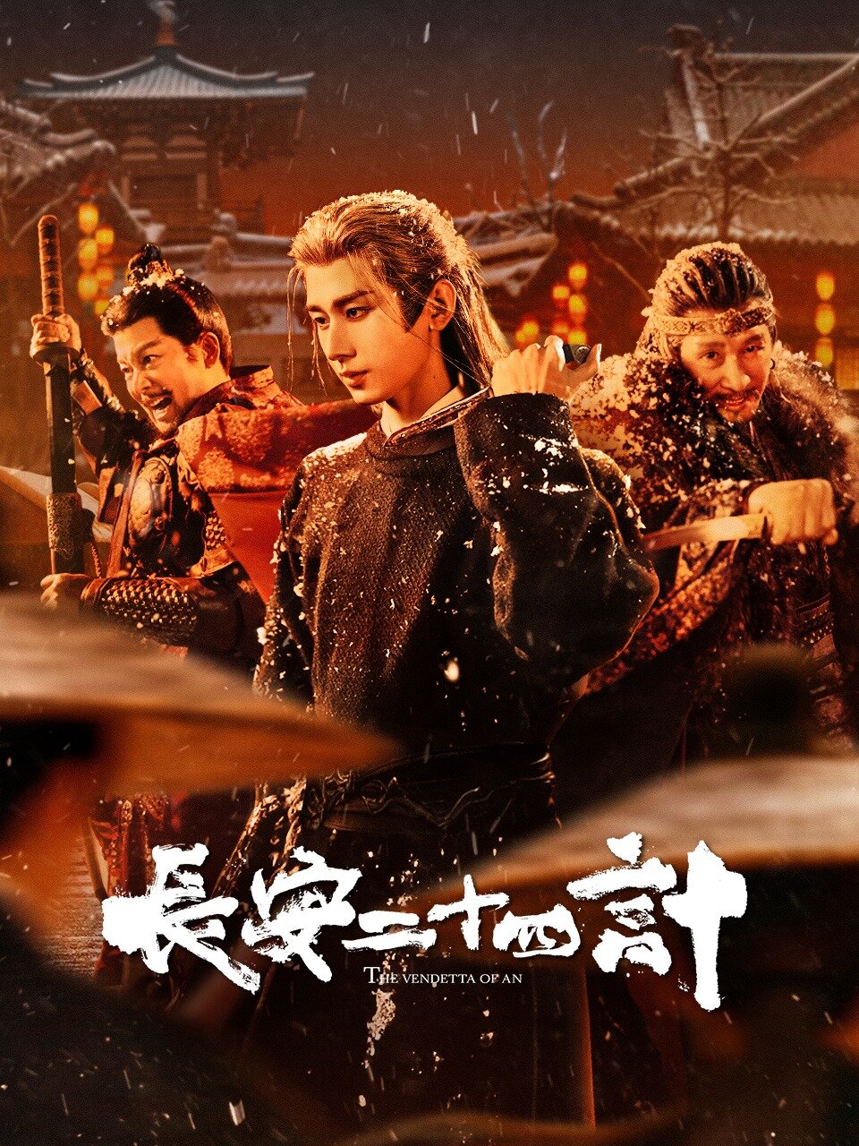 The Vendetta of An ne zaman