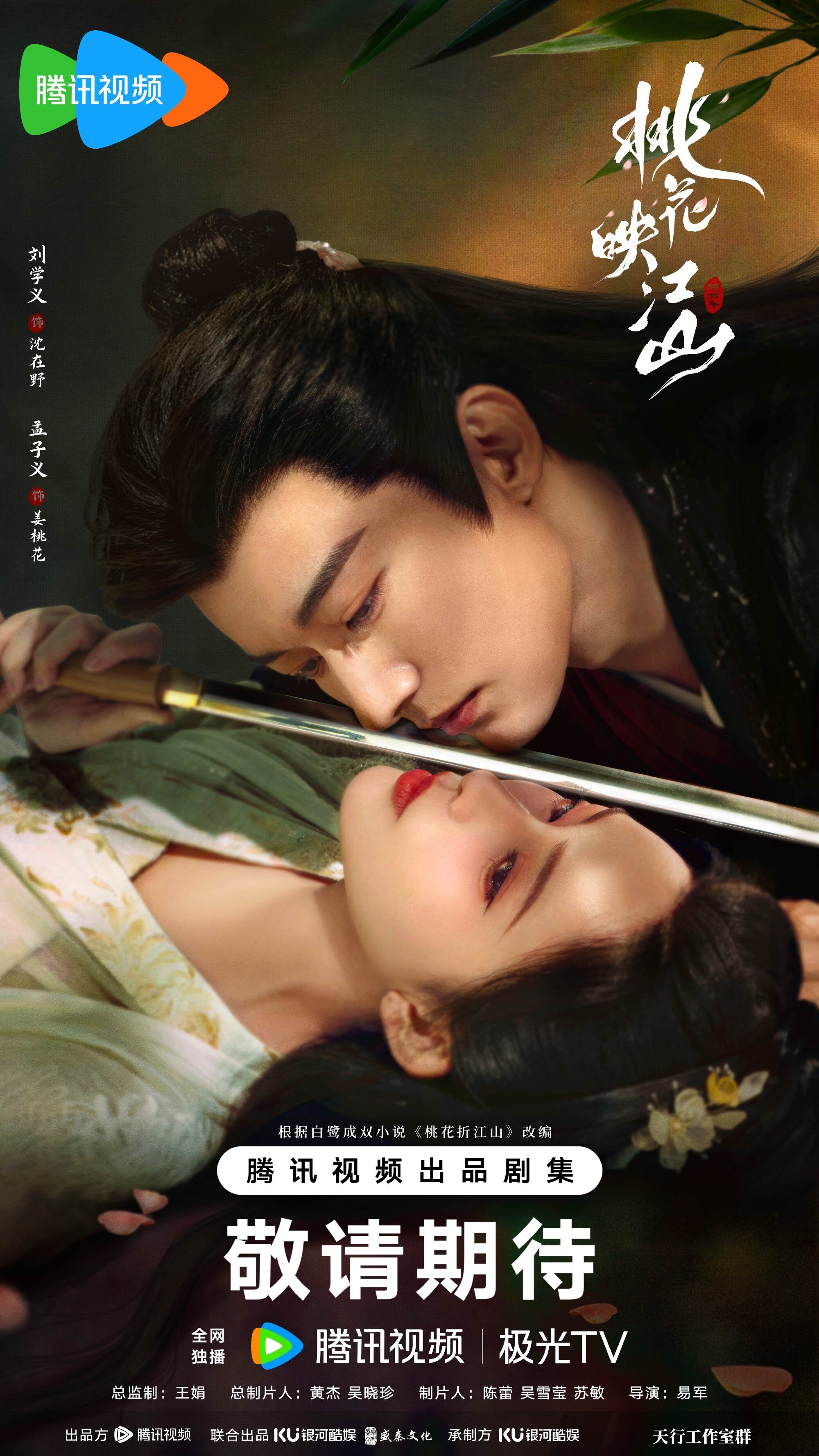 The Princess's Gambit ne zaman