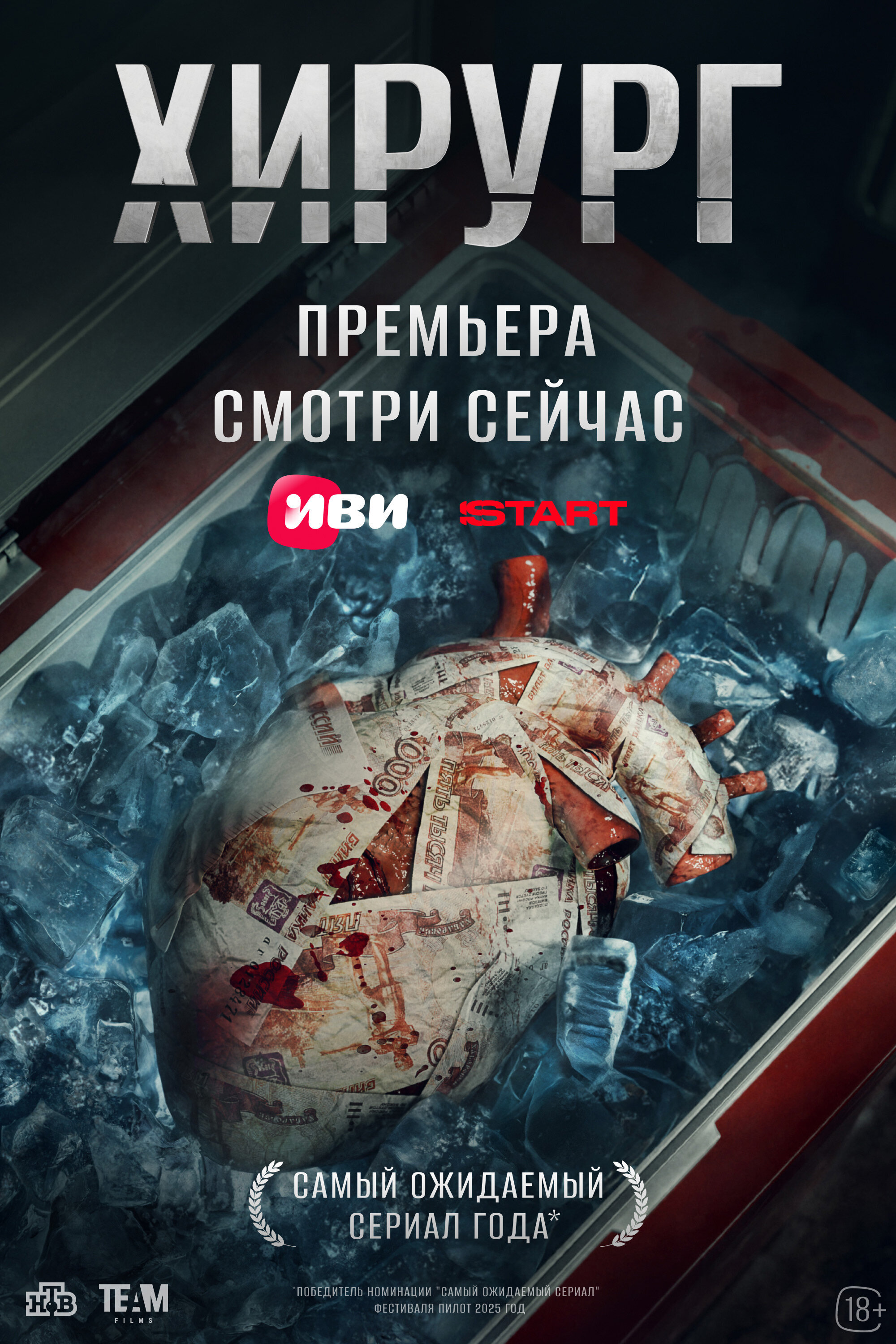 Хирург ne zaman