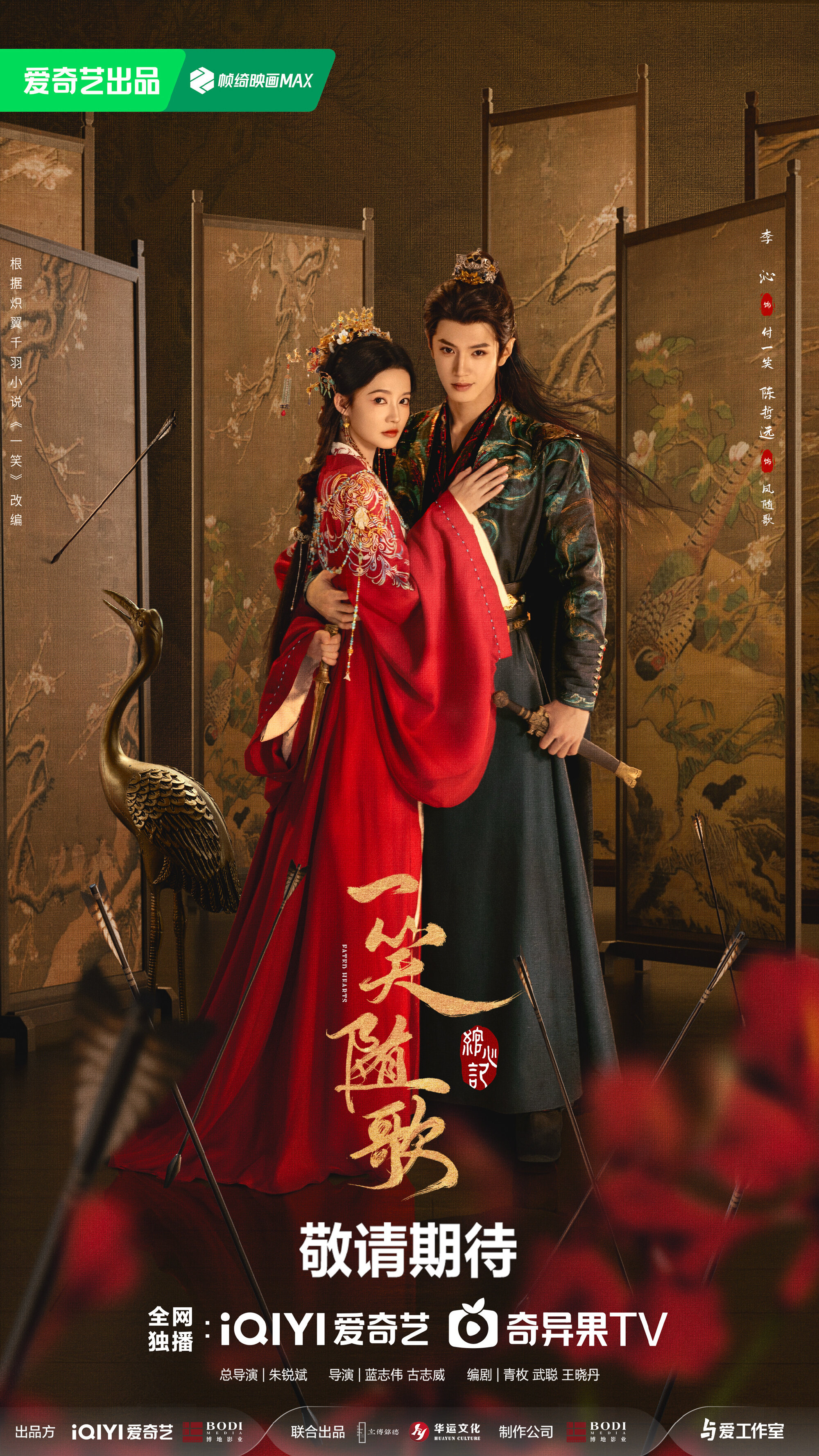 Fated Hearts ne zaman