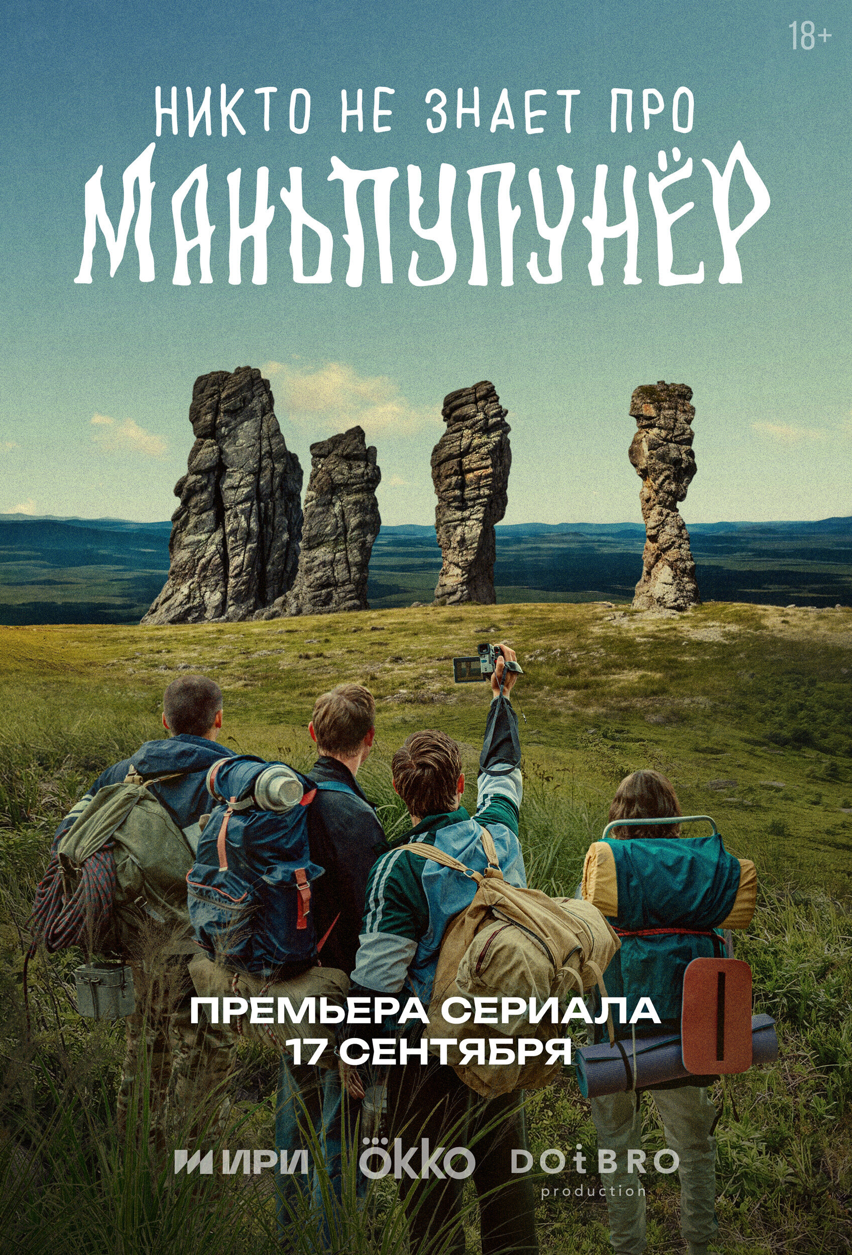 Никто не знает про Маньпупунёр ne zaman