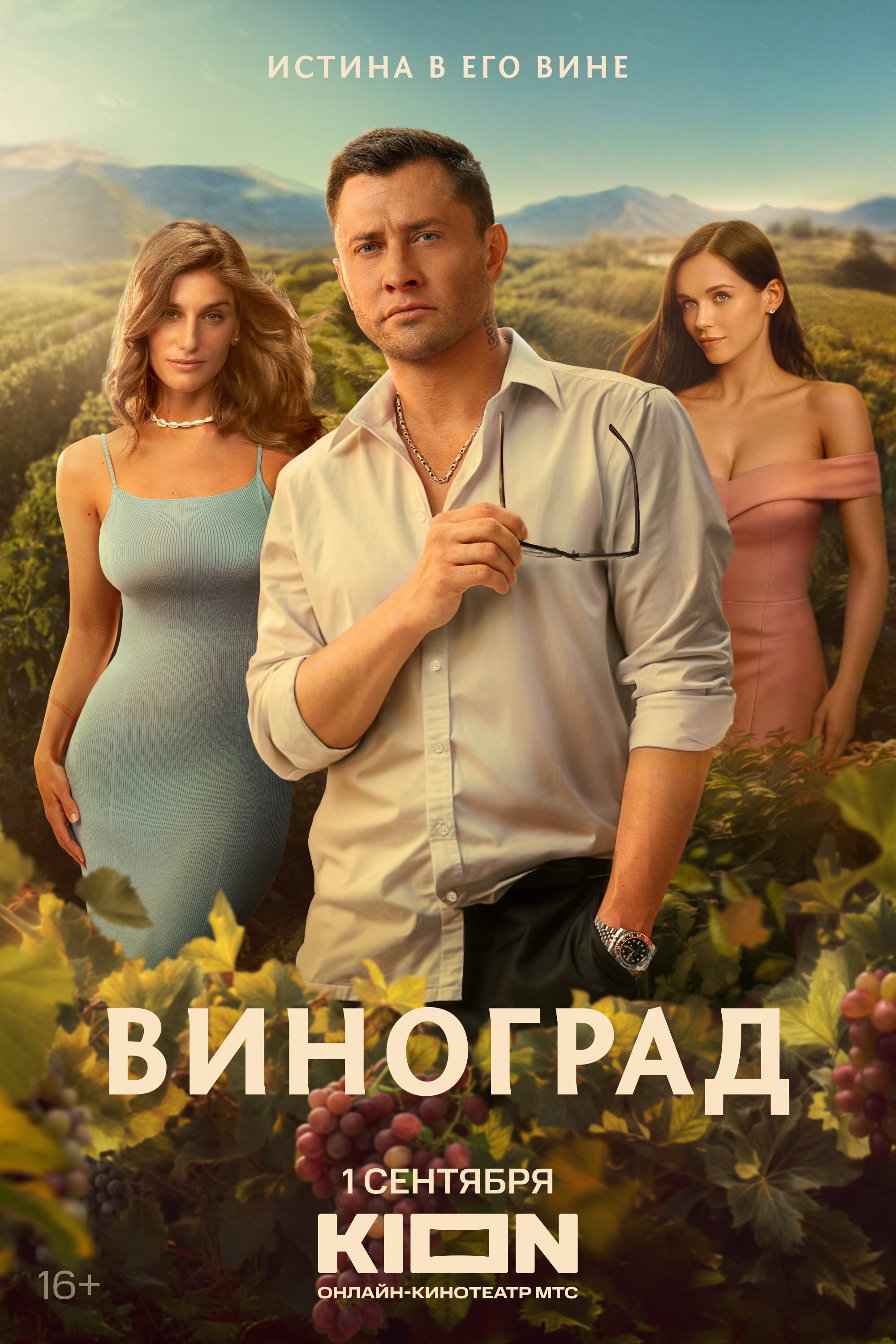 Виноград ne zaman