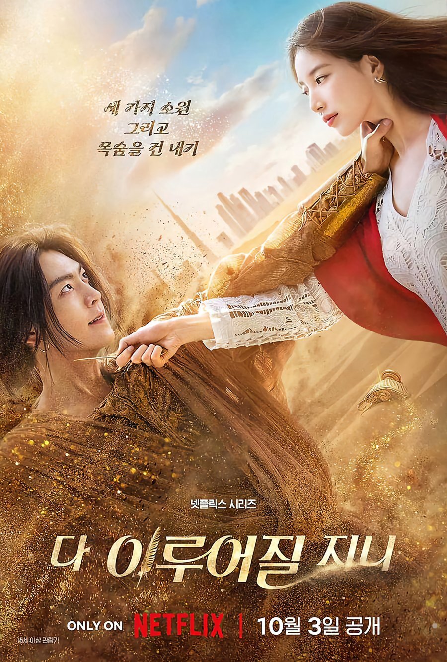 Genie, Make a Wish ne zaman