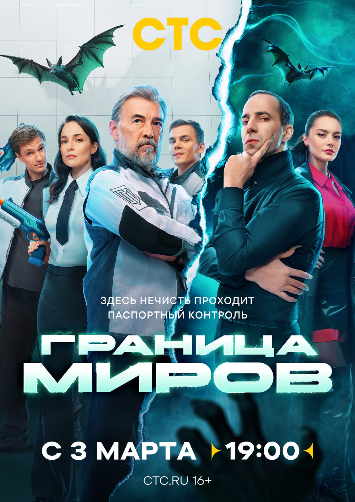 Граница миров ne zaman