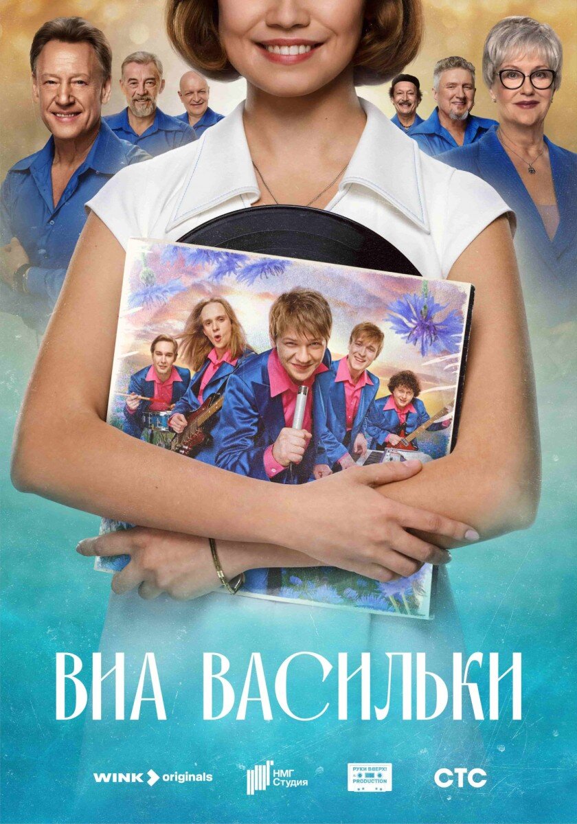 ВИА «Васильки» ne zaman