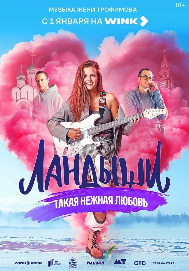 Ландыши. Такая нежная любовь ne zaman