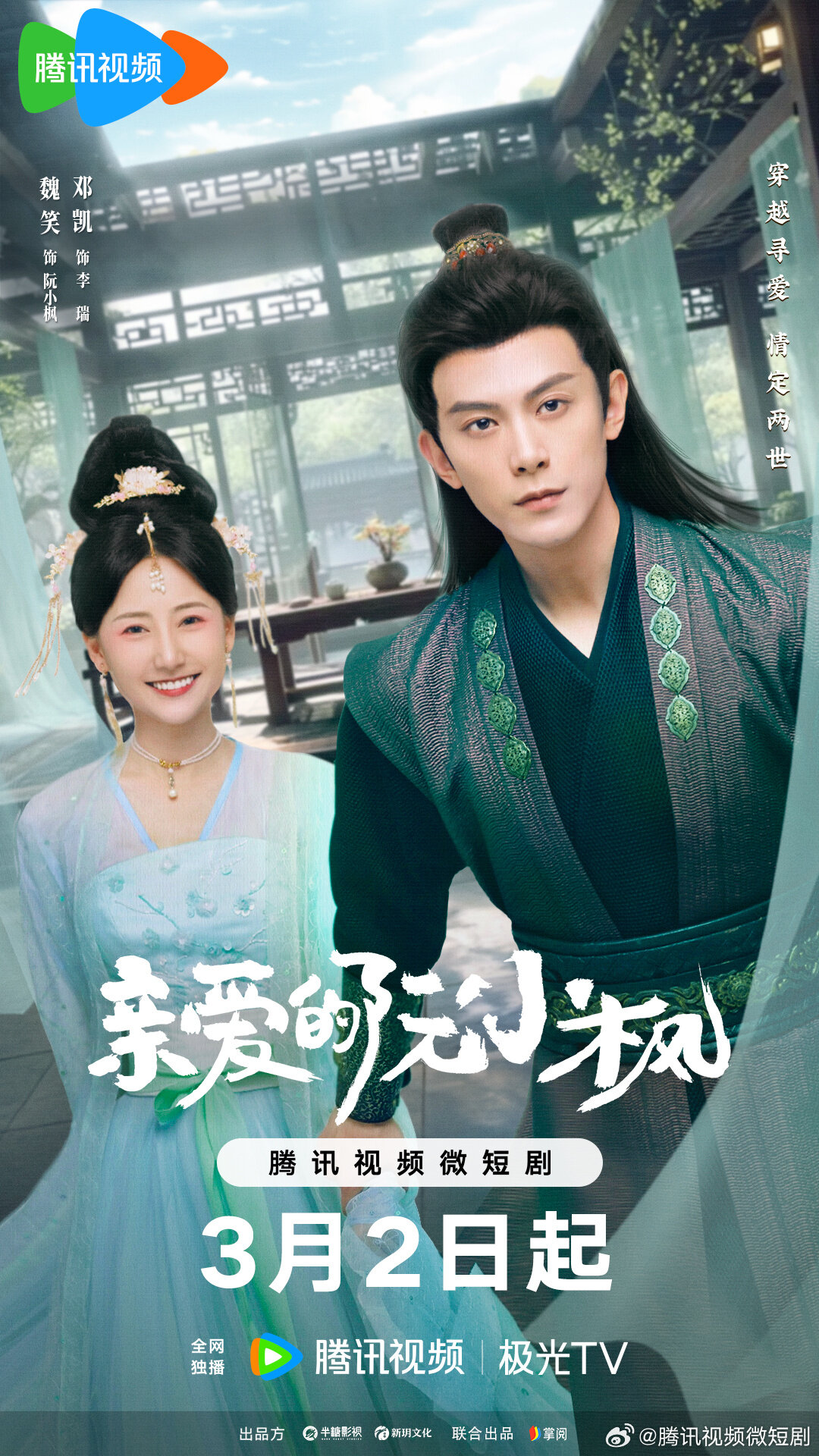 Ruan Xiaofeng's Royal Love Quest ne zaman