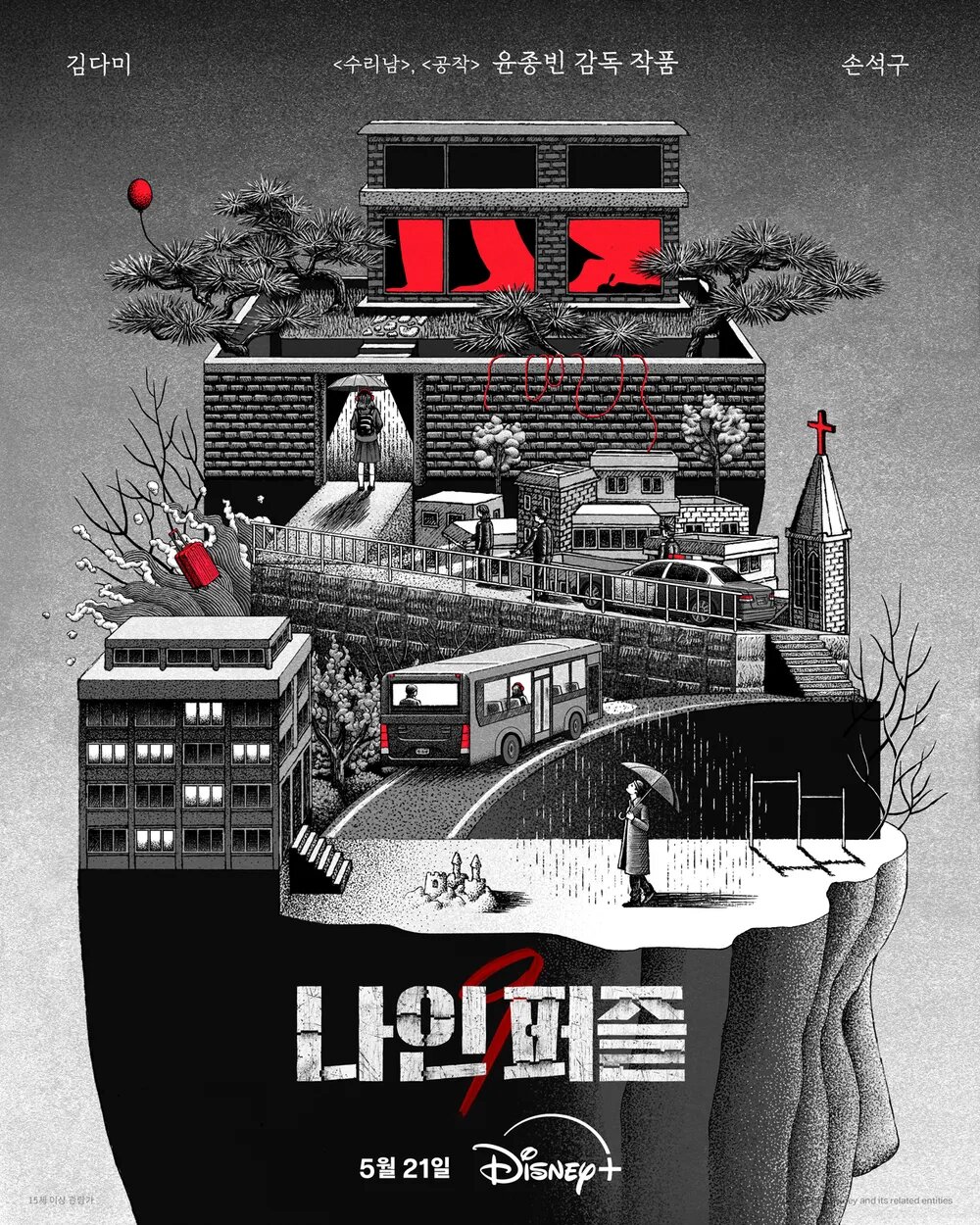 Nine Puzzles ne zaman