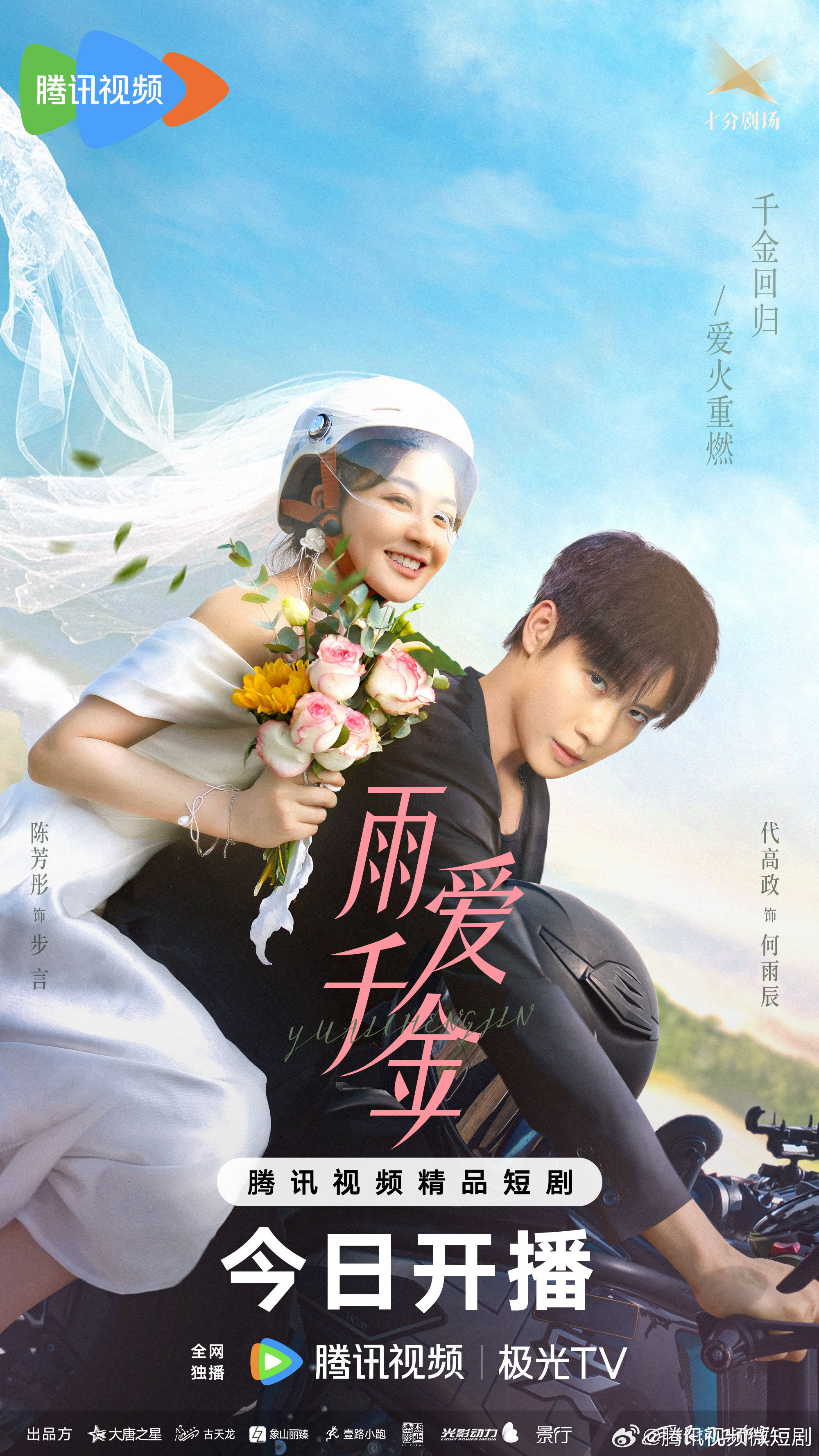 Rainkissed Fate ne zaman