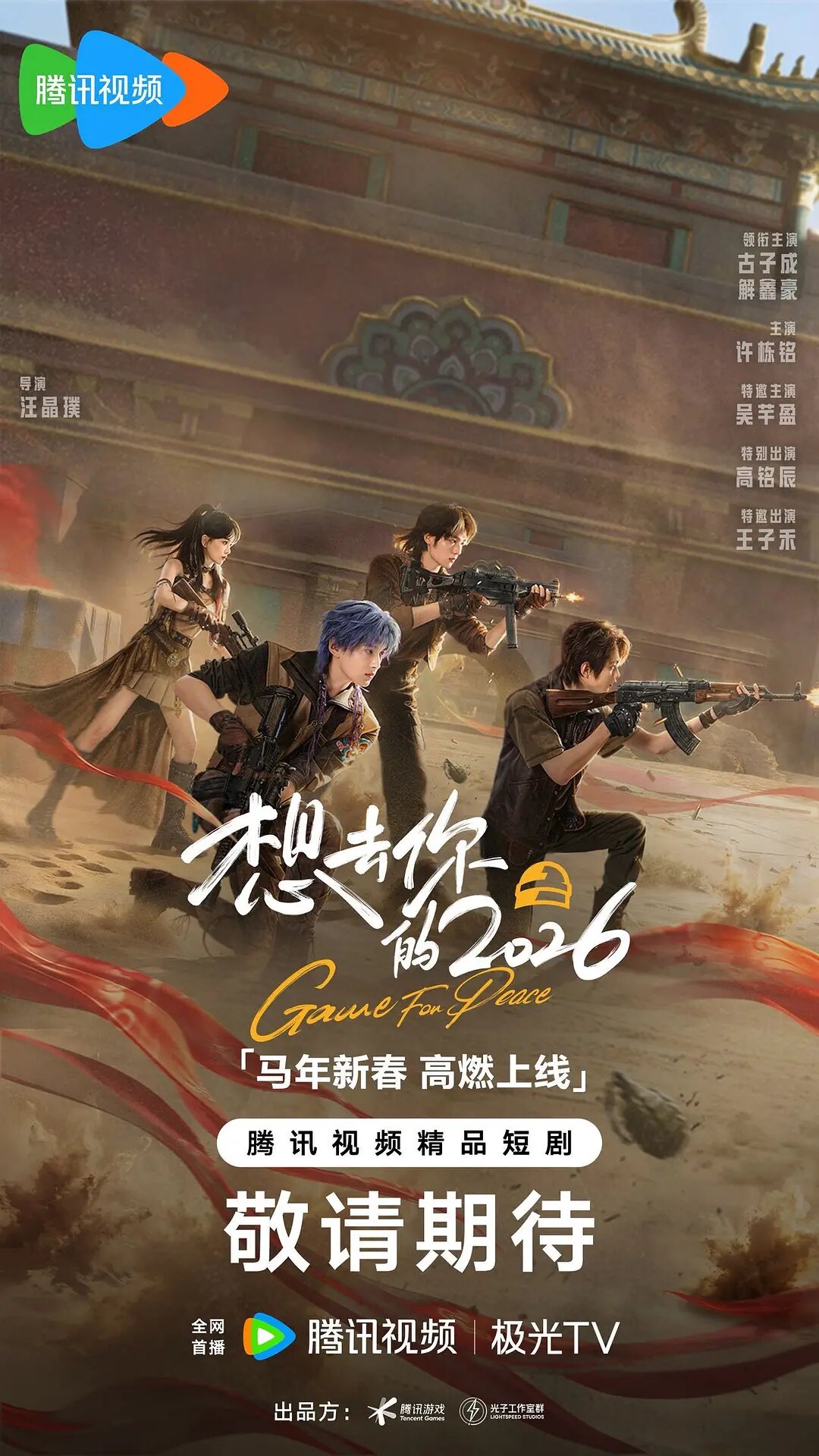 Game for Peace ne zaman