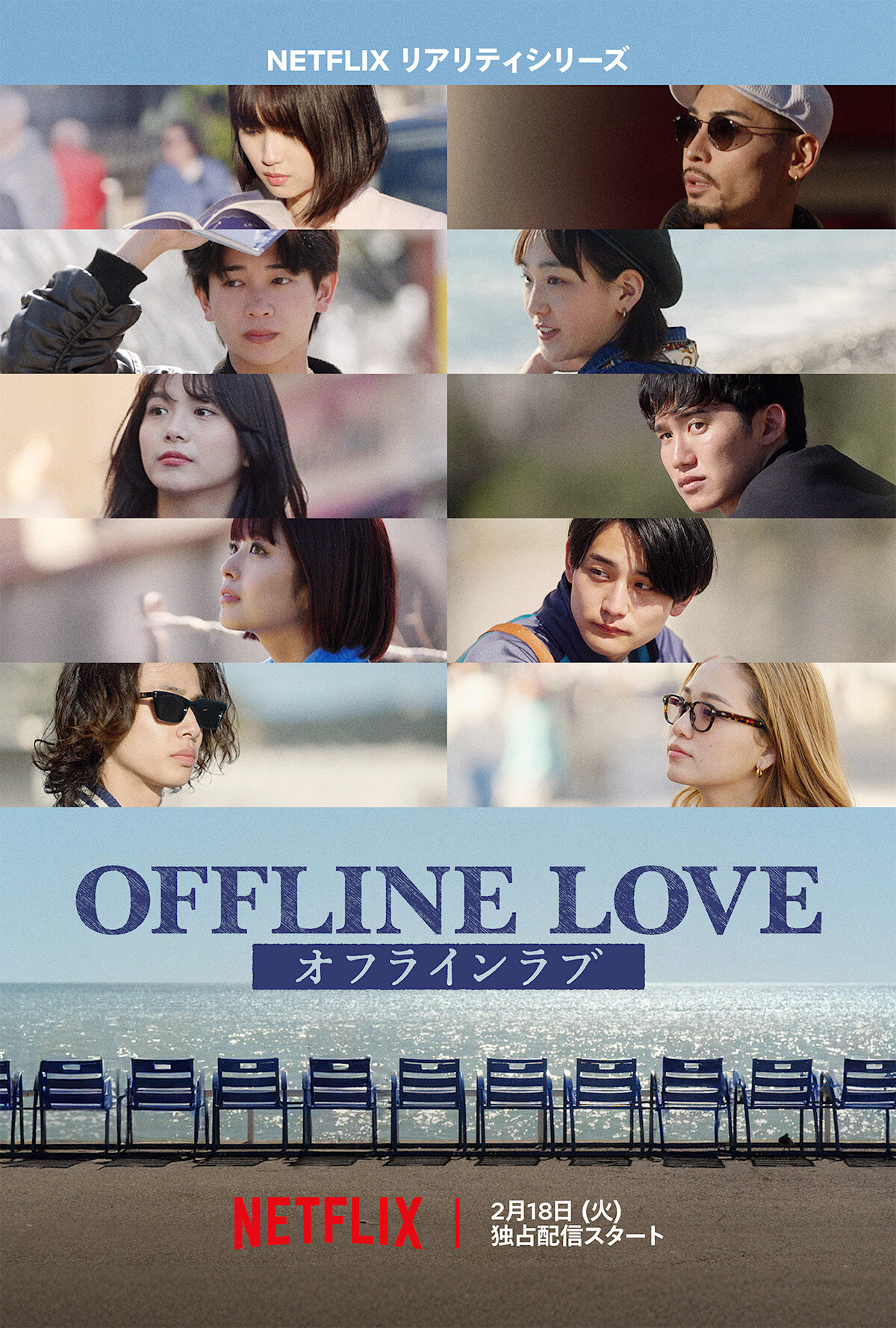 Offline Love ne zaman