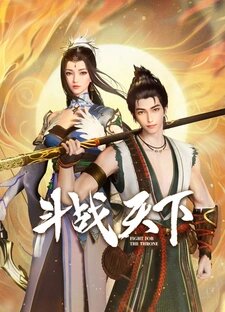 Douzhan Tianxia ne zaman