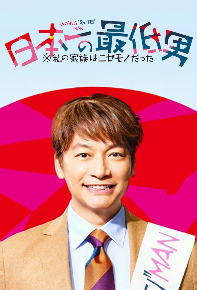 Japan's Number One Jerk Salaryman ne zaman