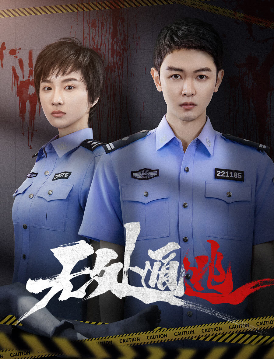 There is No Place to Escape ne zaman