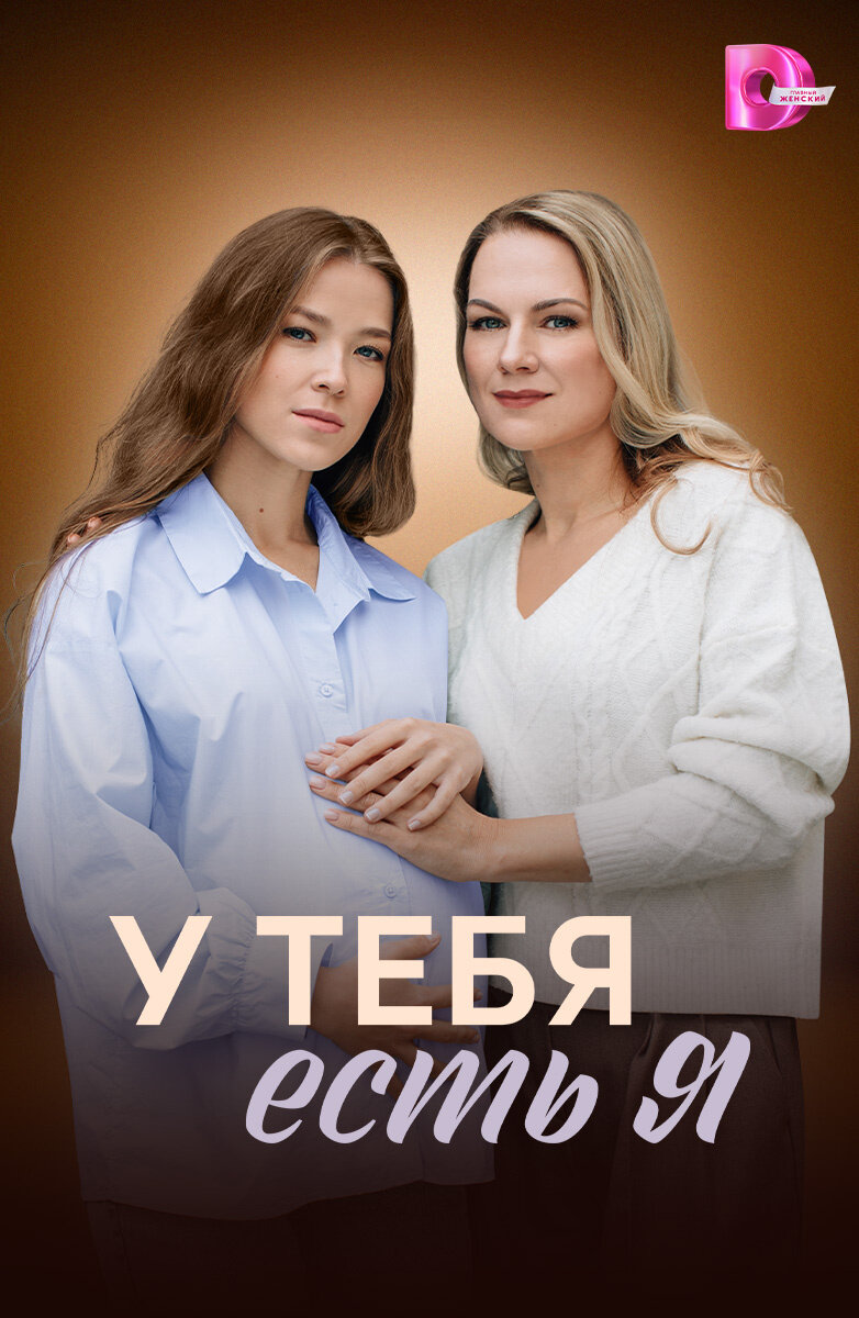 У тебя есть я ne zaman