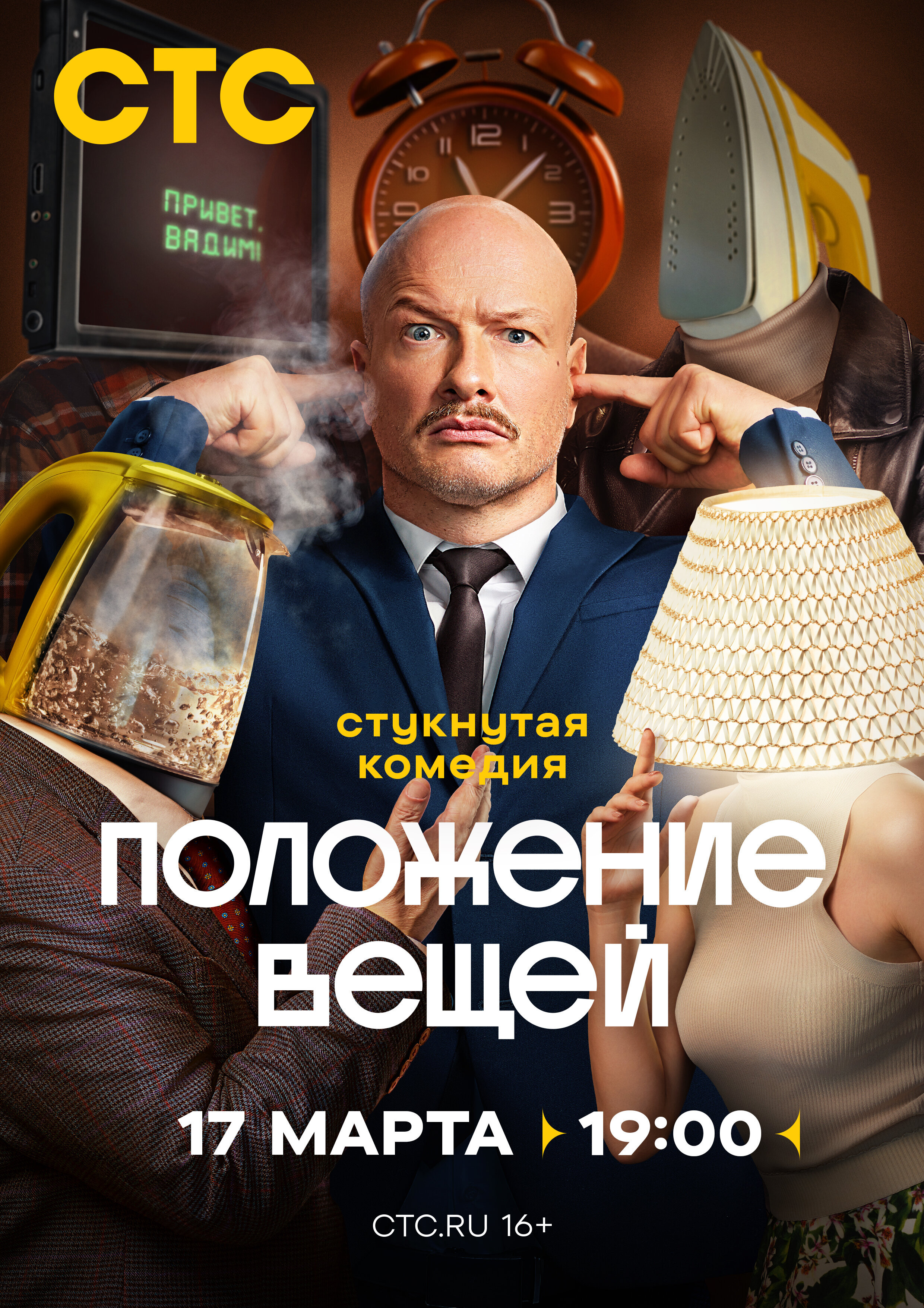 Положение вещей ne zaman