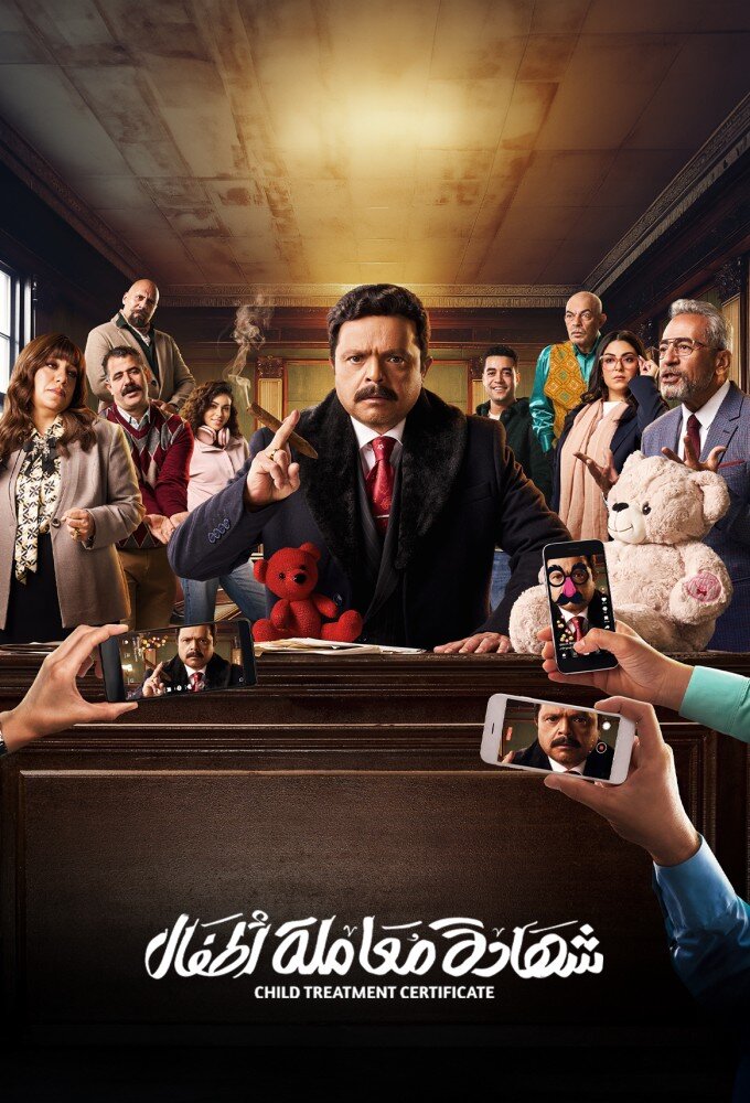 Child Treatment Certificate ne zaman