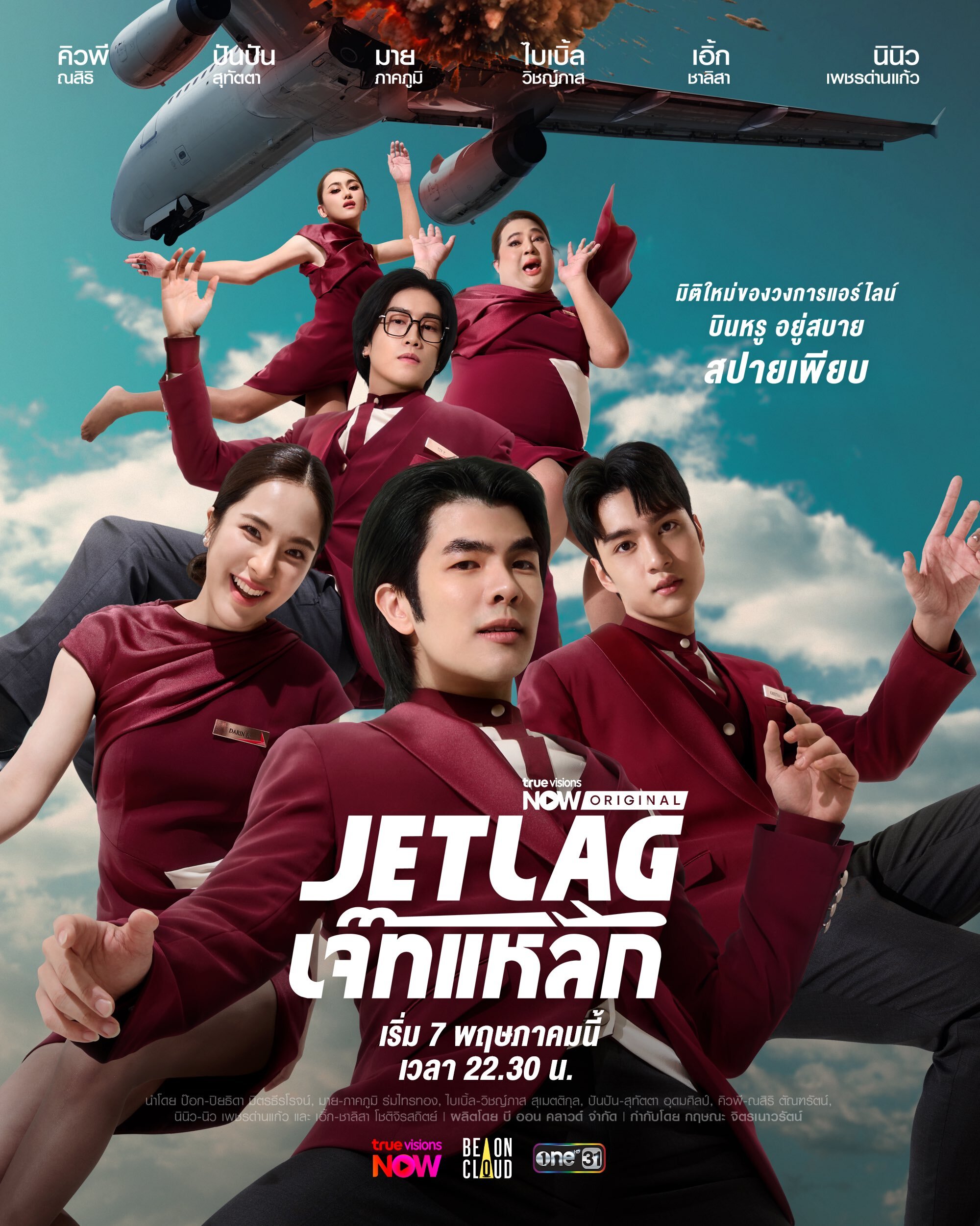 Jet Lag ne zaman