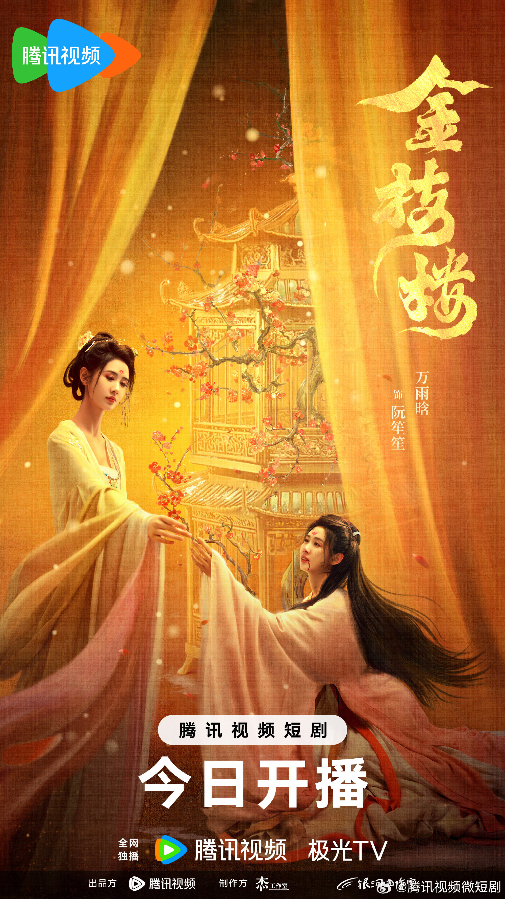 Jin Zhi Lou ne zaman