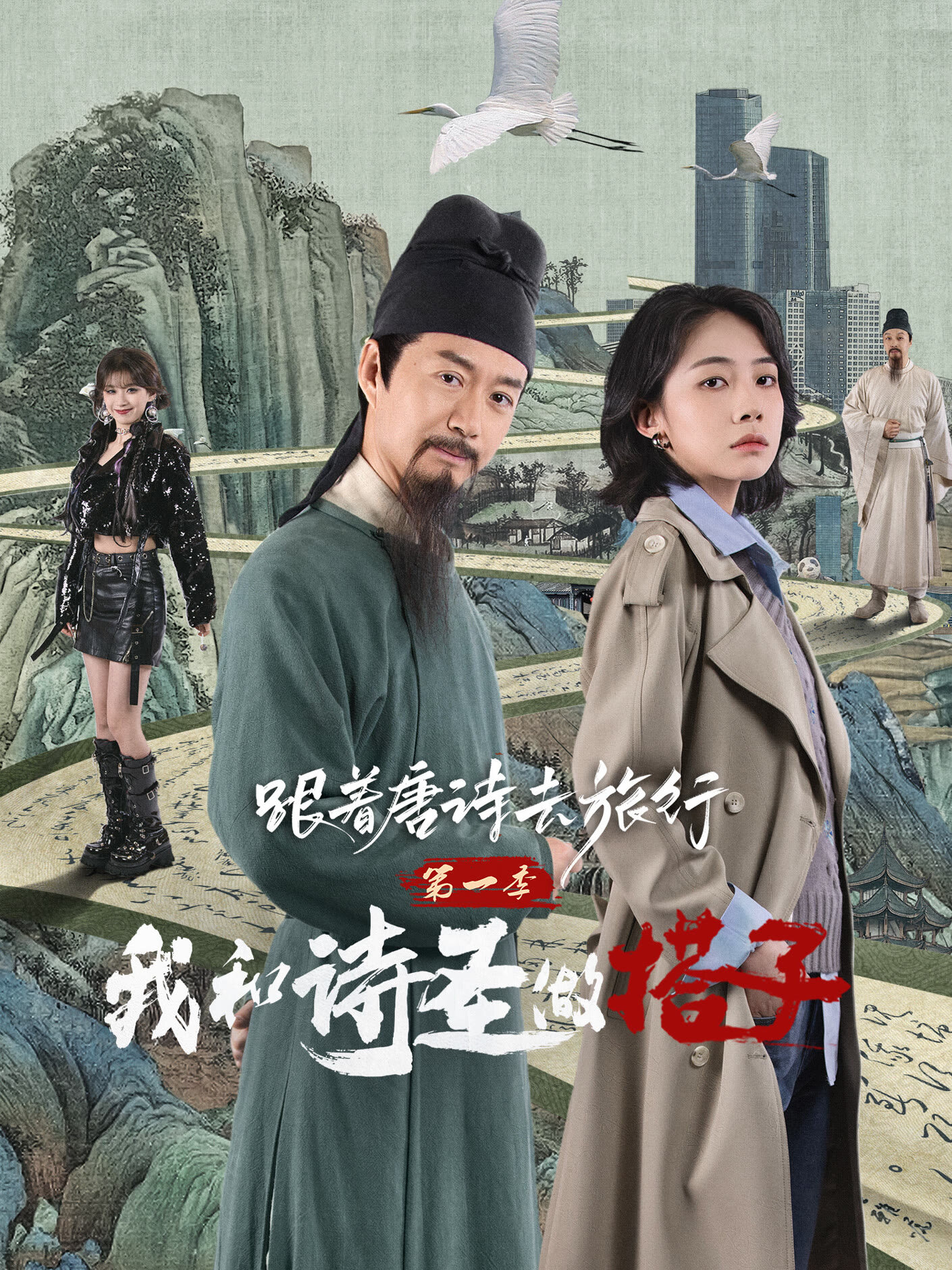 Roaming China with Tang Poetry ne zaman