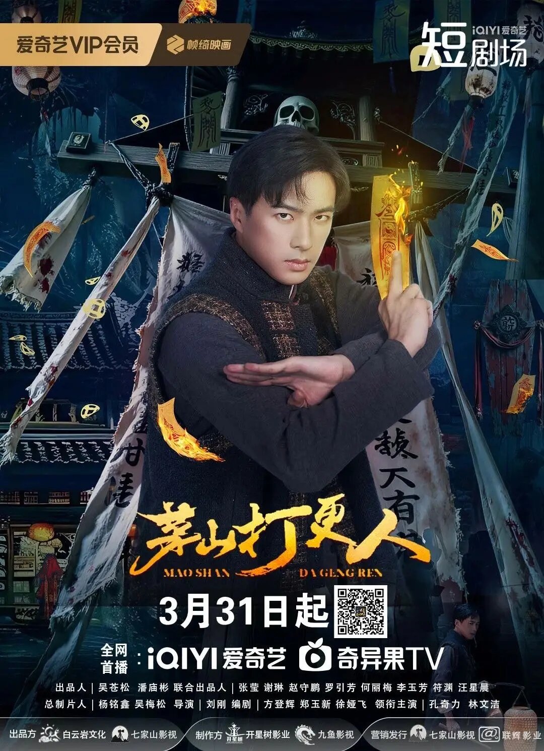 Maoshan Watchmen ne zaman