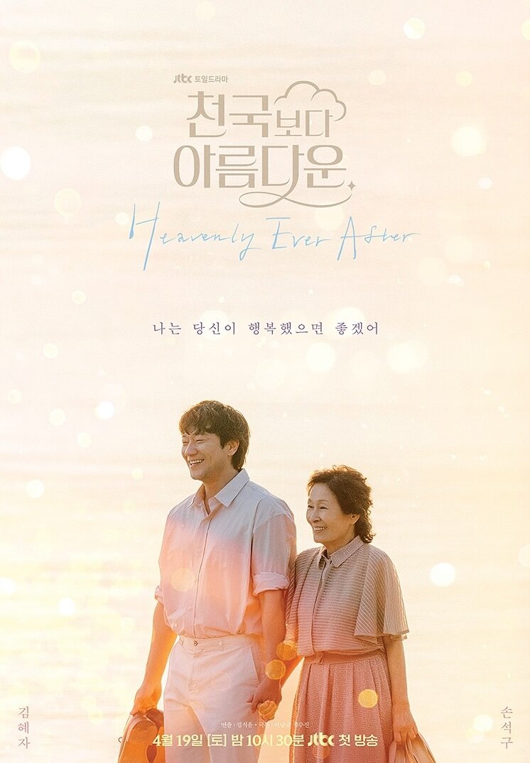 Heavenly Ever After ne zaman