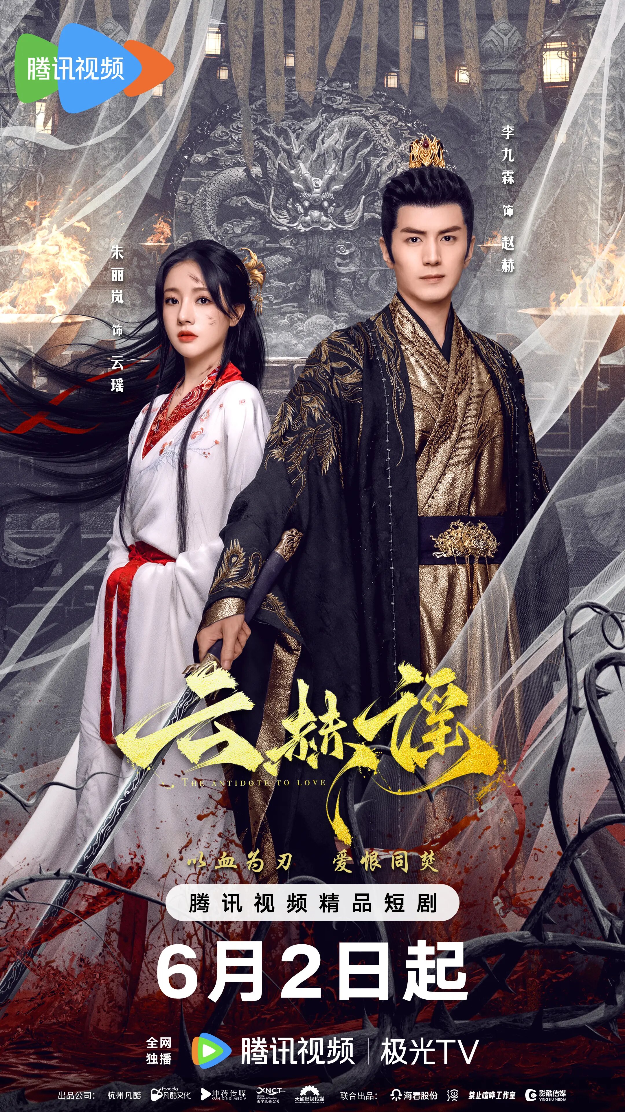 The Antidote to Love ne zaman