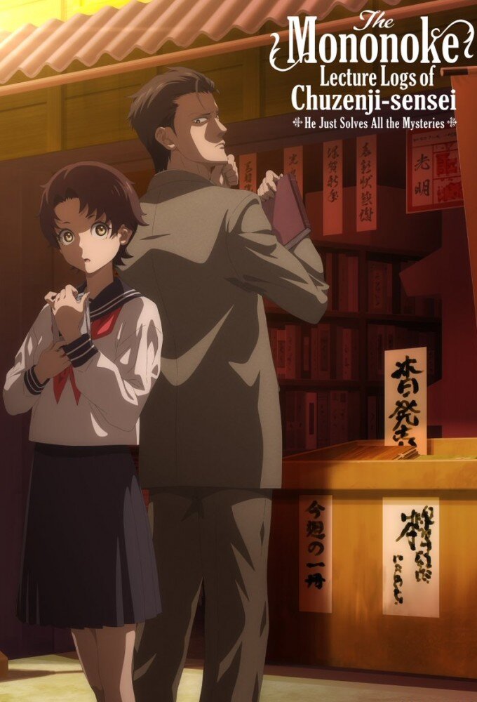 The Mononoke Lecture Logs of Chuzenji-sensei: He Just Solves All the Mysteries ne zaman