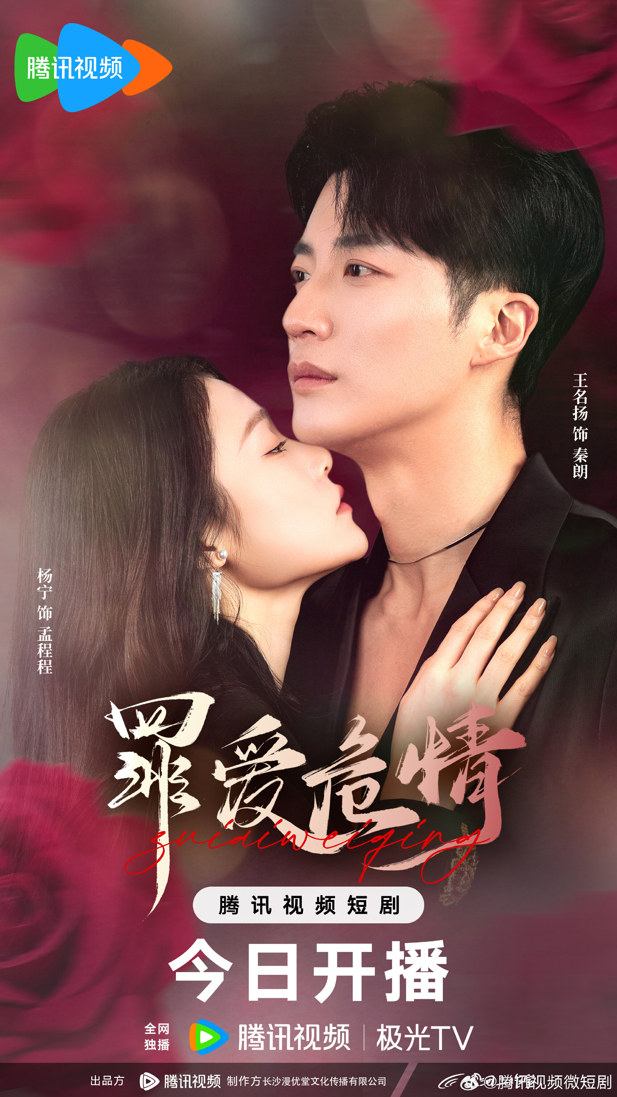 The Sinful Game of Love ne zaman