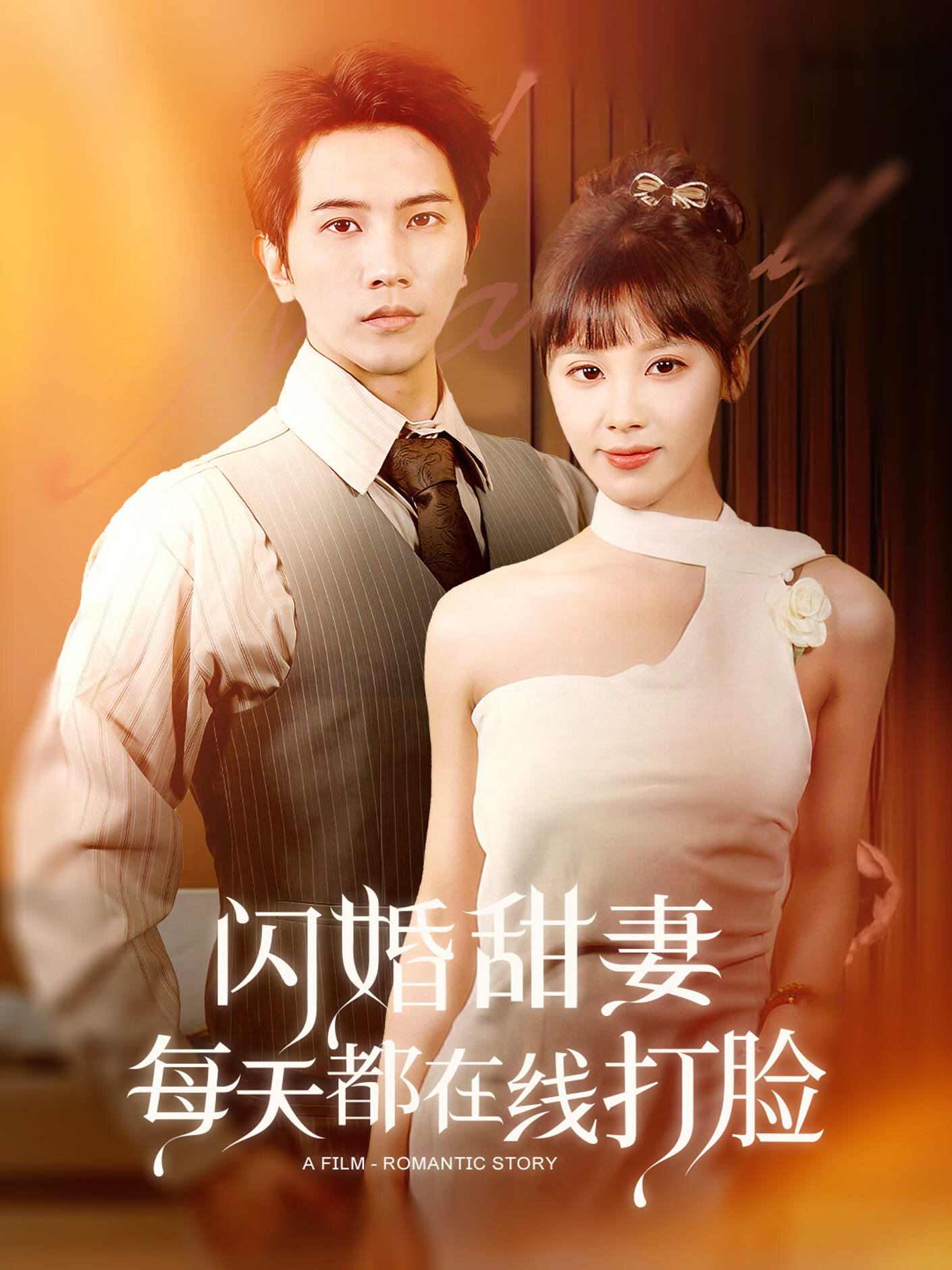 A Film - Romantic Story ne zaman