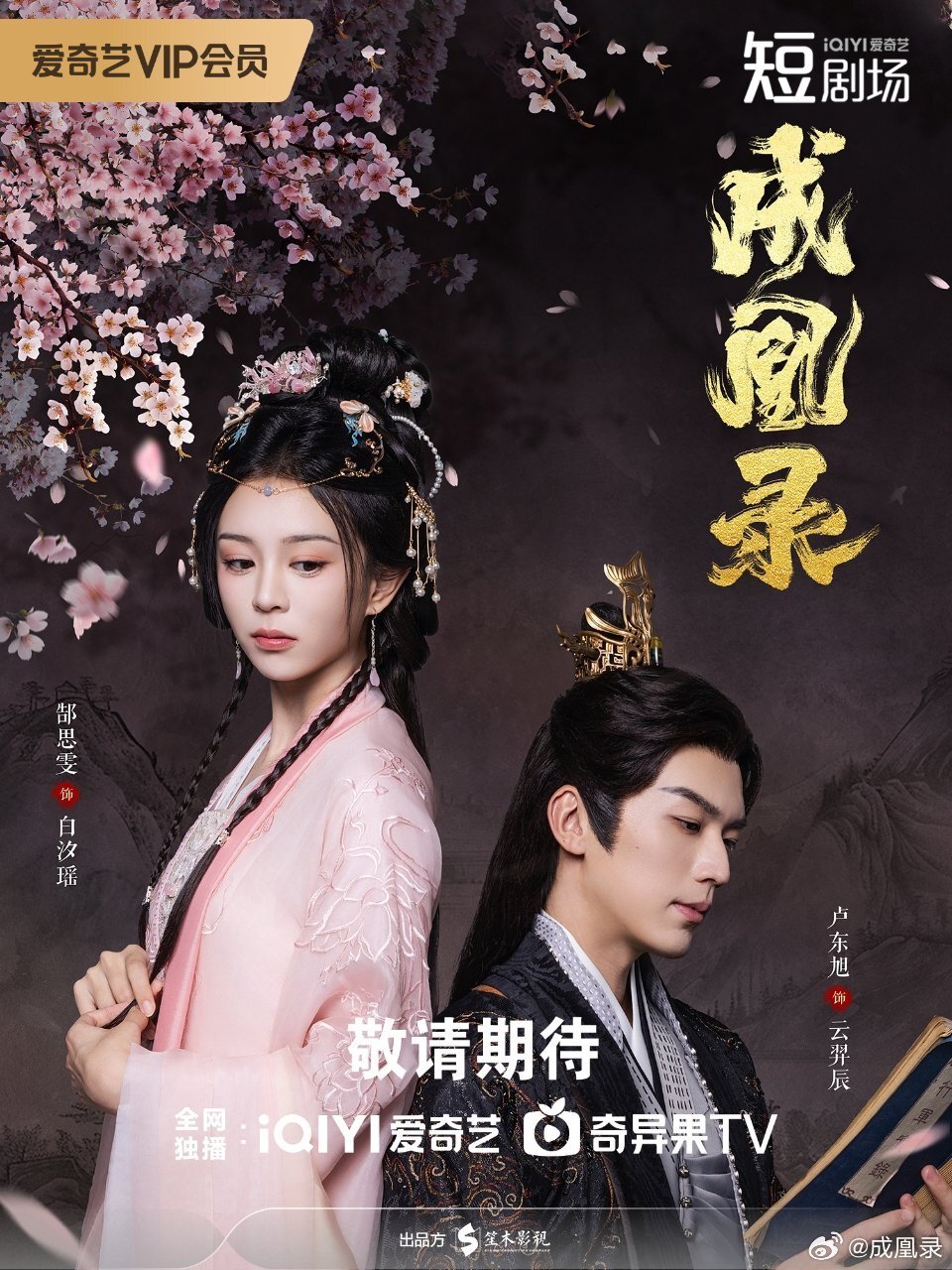 Phoenix's Gambit: Love or Crown ne zaman