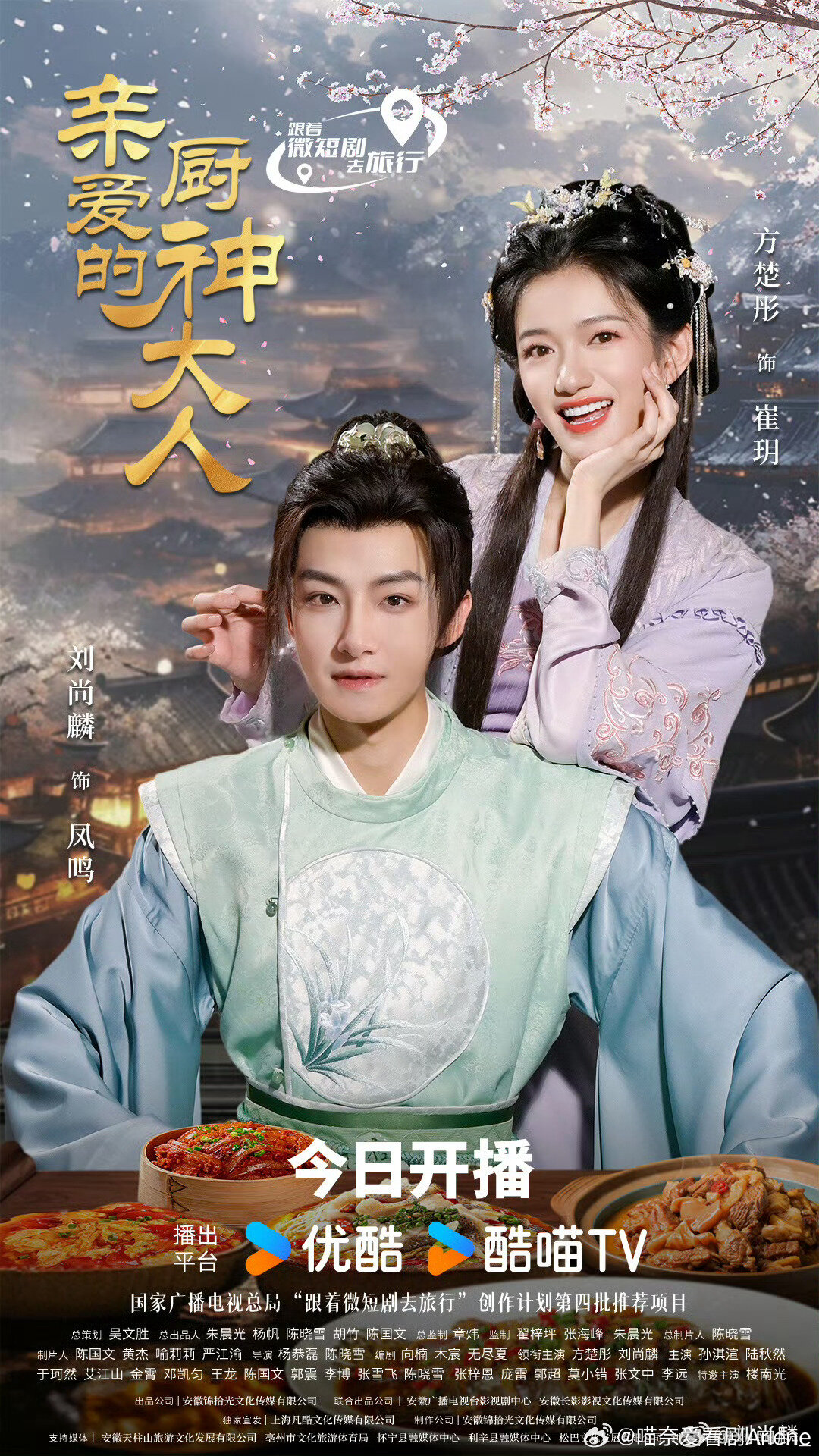 Qin Ai De Chu Shen Da Ren ne zaman