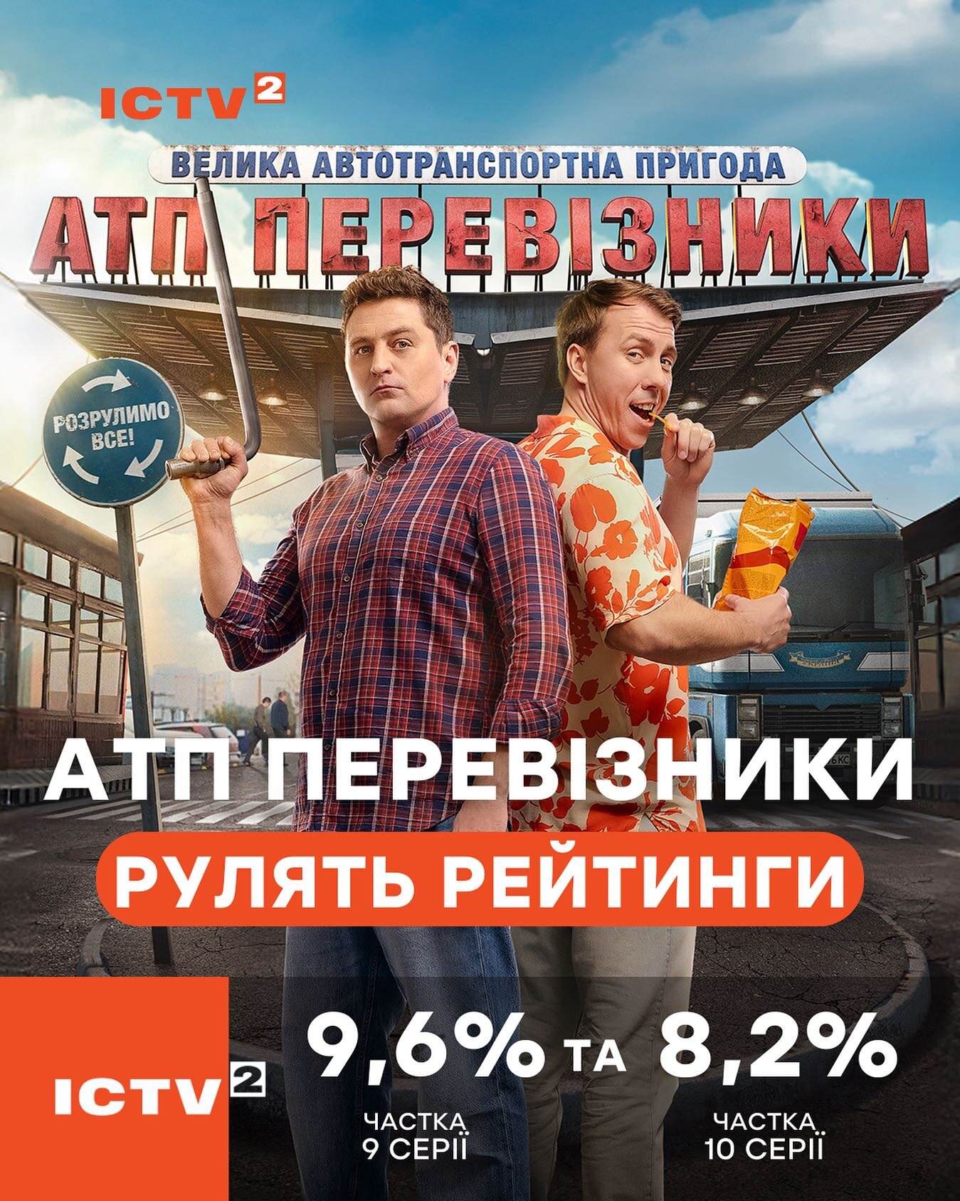 АТП Перевізники ne zaman