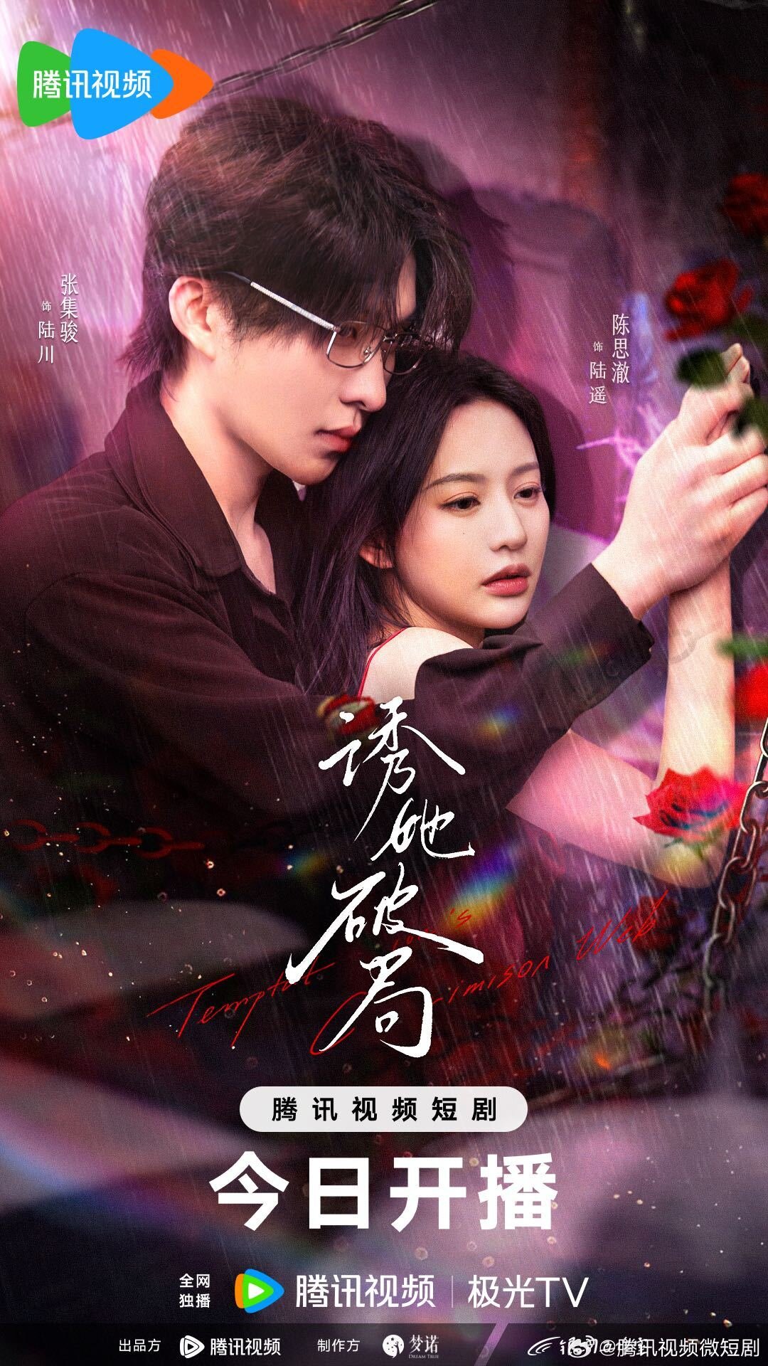 Tempting Her Fall ne zaman