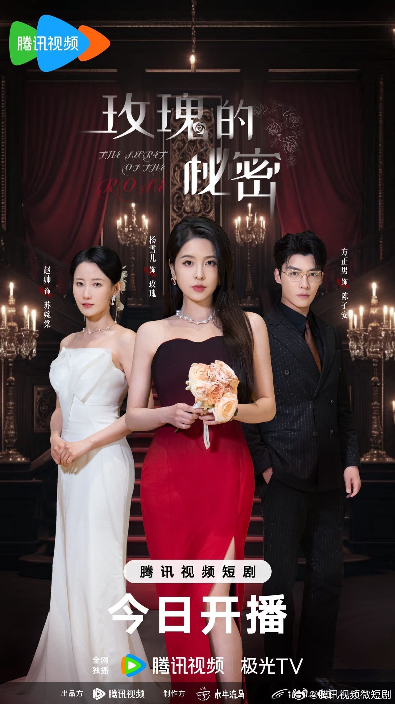 The Secret of the Rose ne zaman
