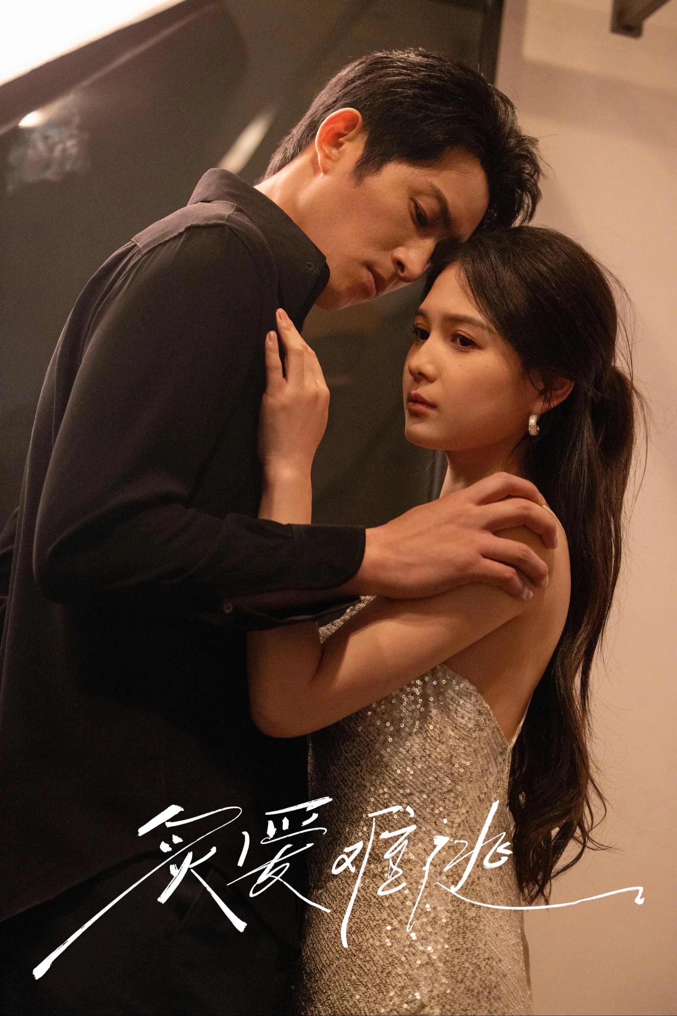 Zhi Ai Nan Tao ne zaman