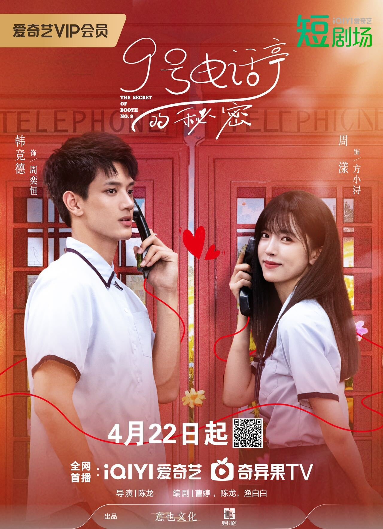 The Secret of Booth No. 9 ne zaman