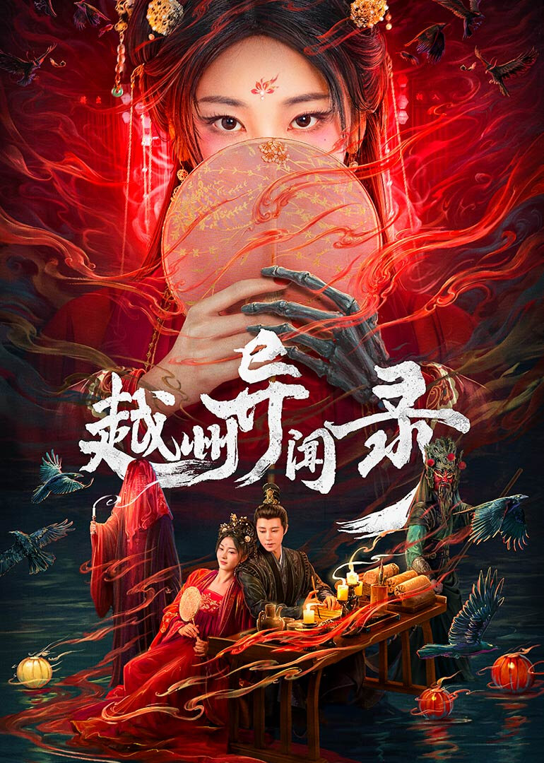 Yue Zhou Yi Wen Lu ne zaman