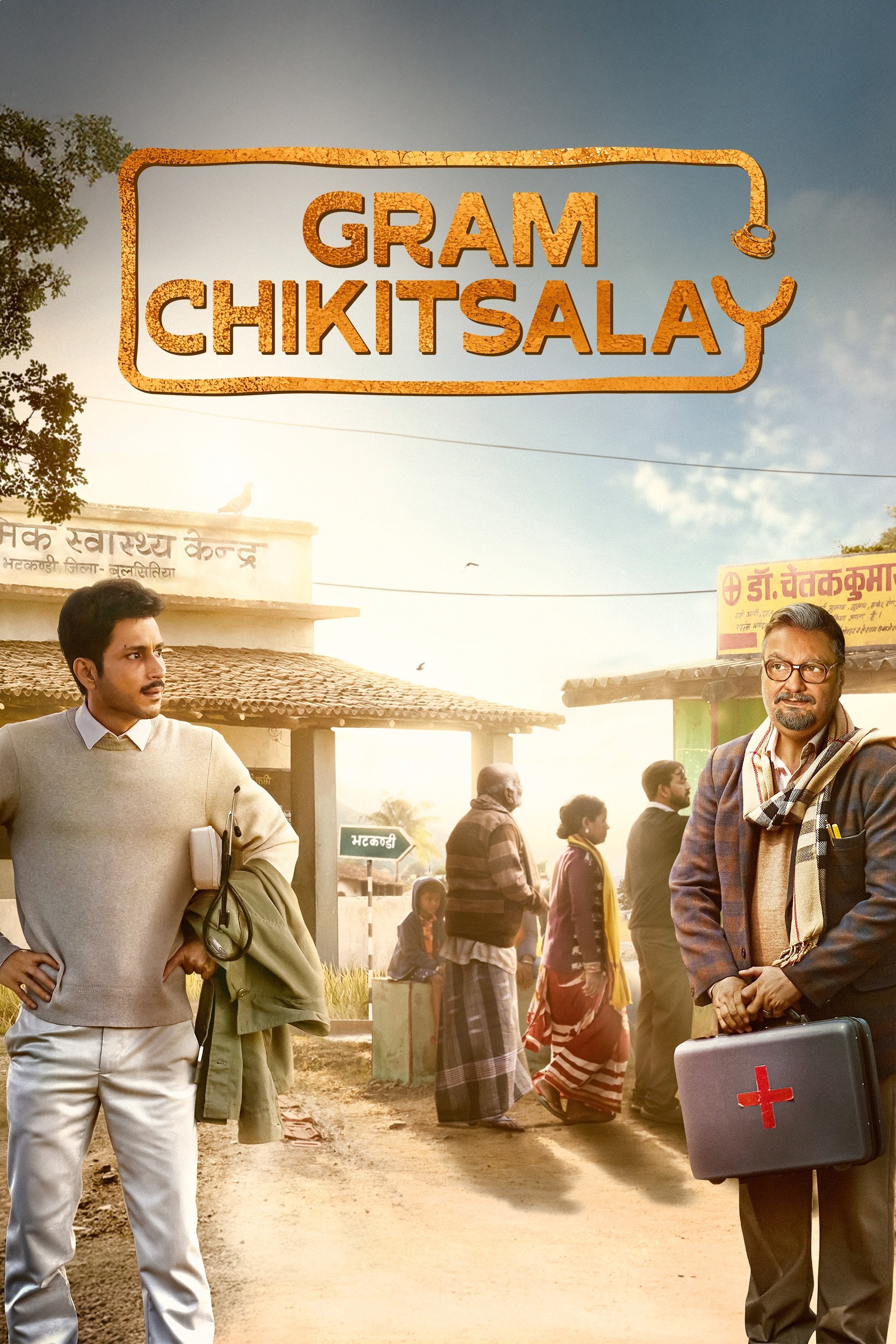 Gram Chikitsalay ne zaman