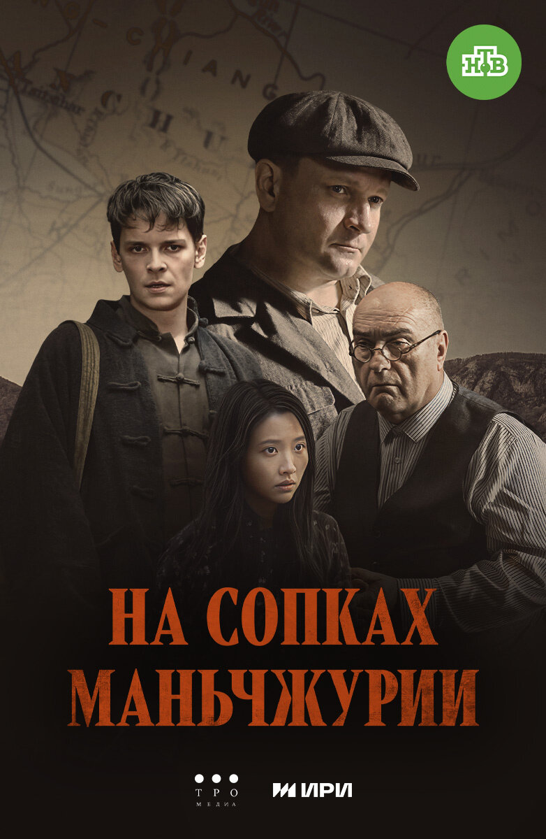 На сопках Маньчжурии ne zaman