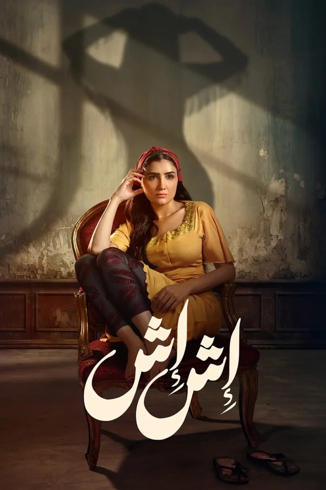 Esh Esh ne zaman