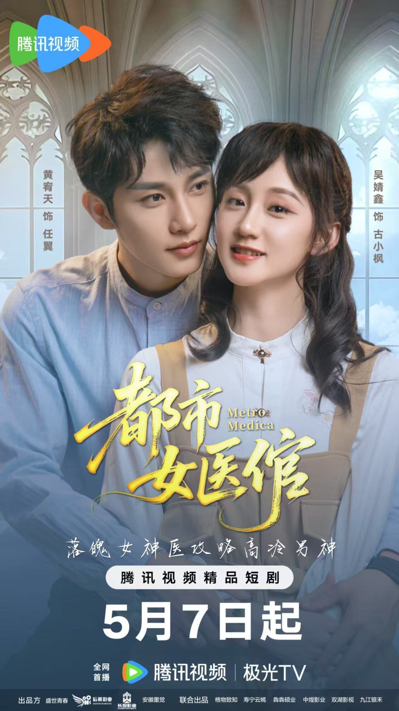 Metro Medico ne zaman