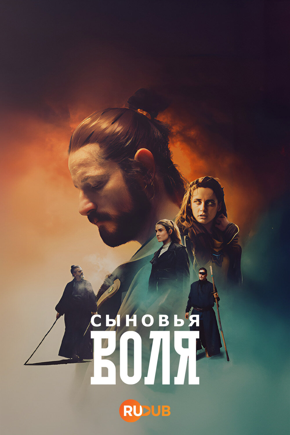 Воља синовљева ne zaman