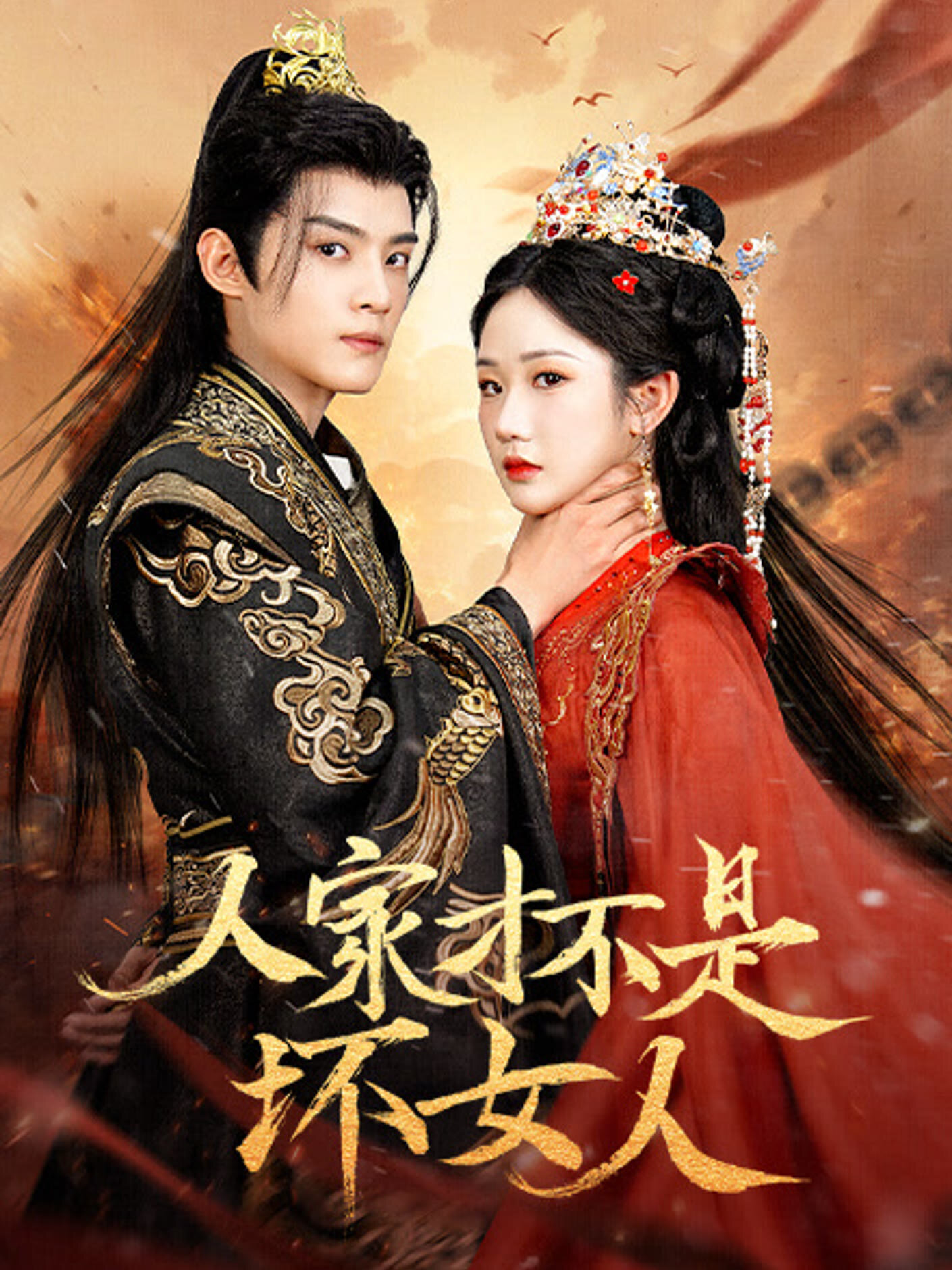 Ren Jia Cai Bu Shi Huai Nv Ren ne zaman