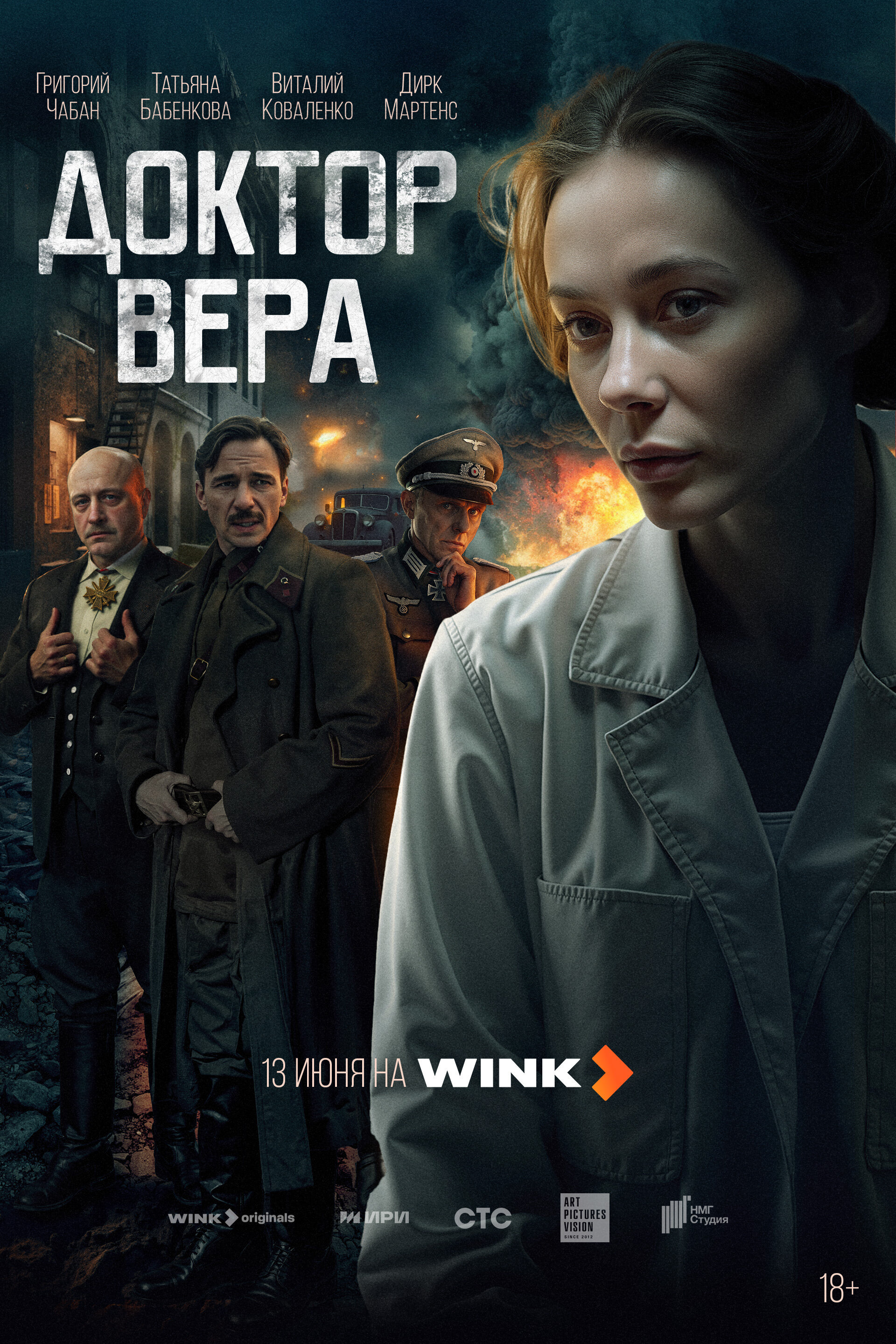 Доктор Вера ne zaman