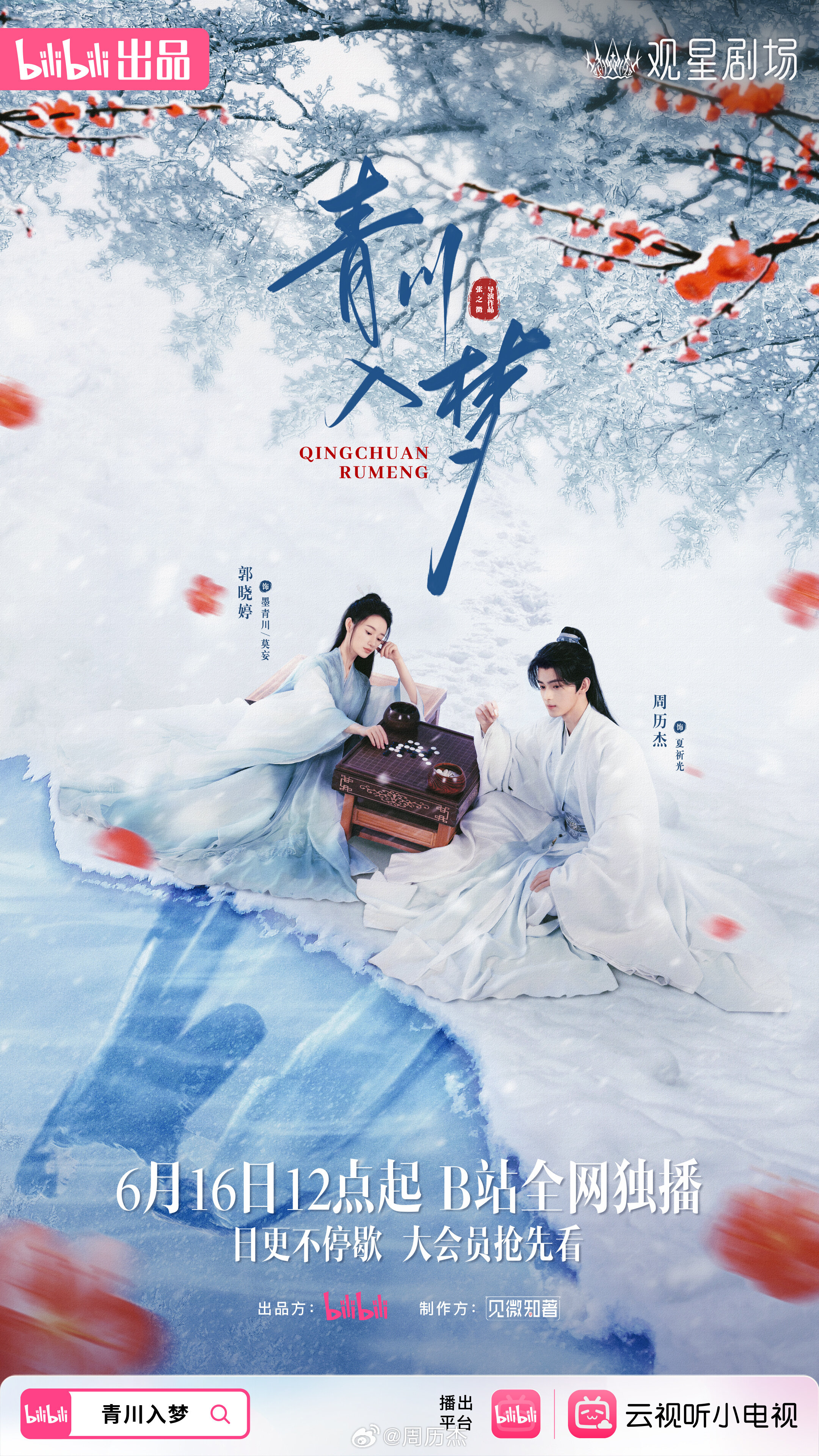 Qingchuan's Veil of Vengeance ne zaman