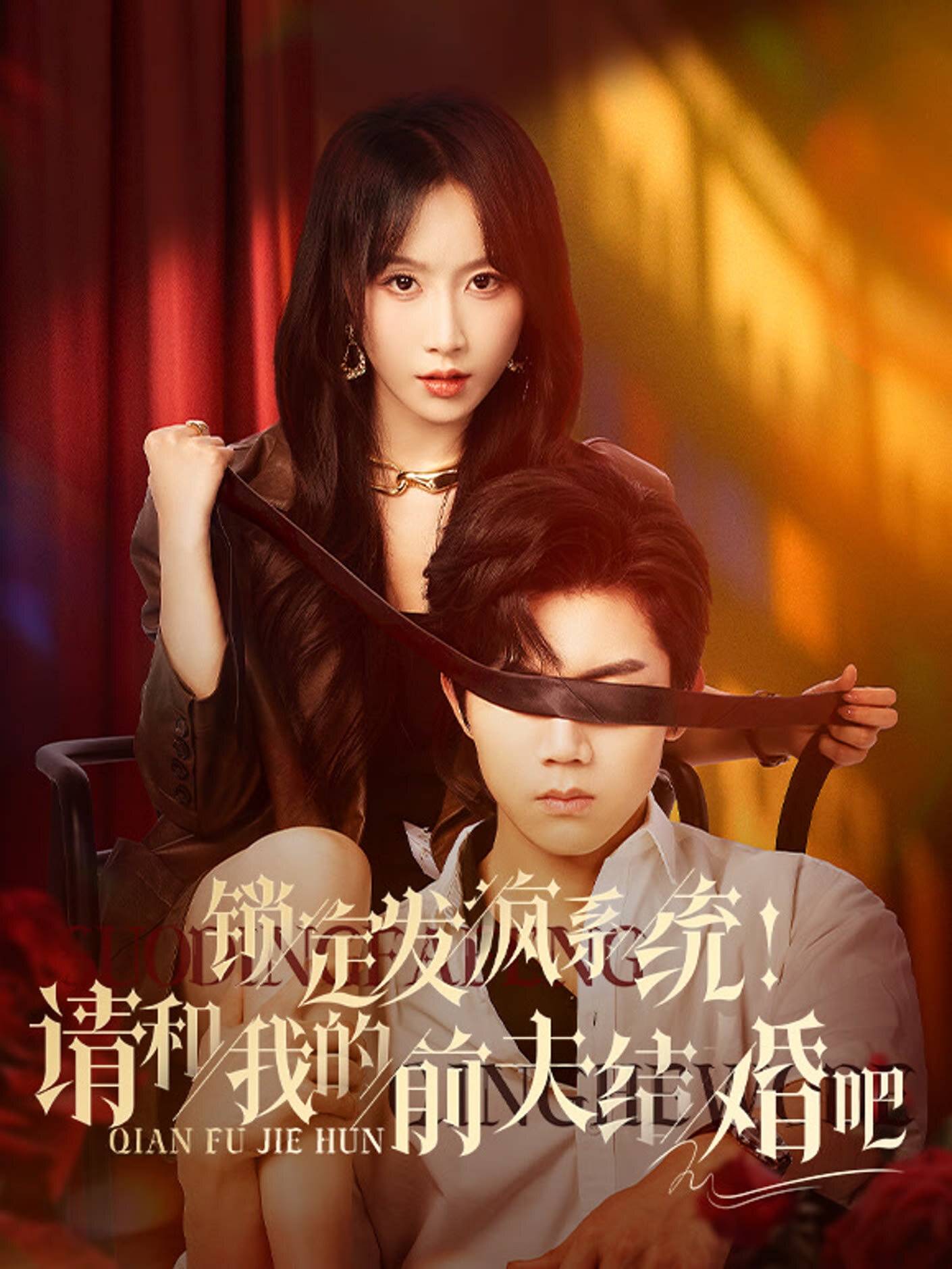 Suoding Fafeng Xitong! Qing He Wo De Qianfu Jiehun ba ne zaman